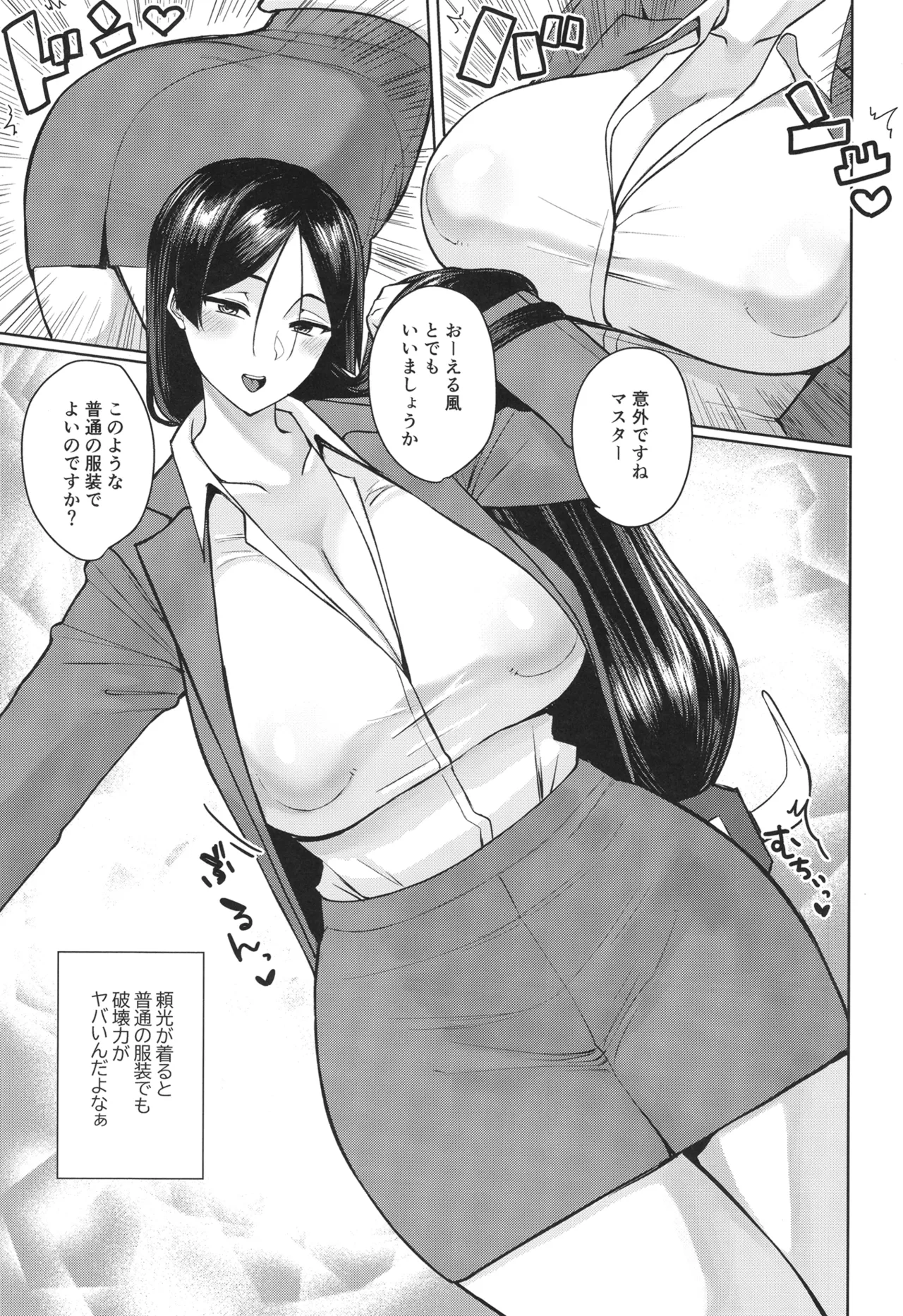 グラウンドバーサーカー源頼光~源頼光に軽率に令呪を使ってみた結果 Page.20