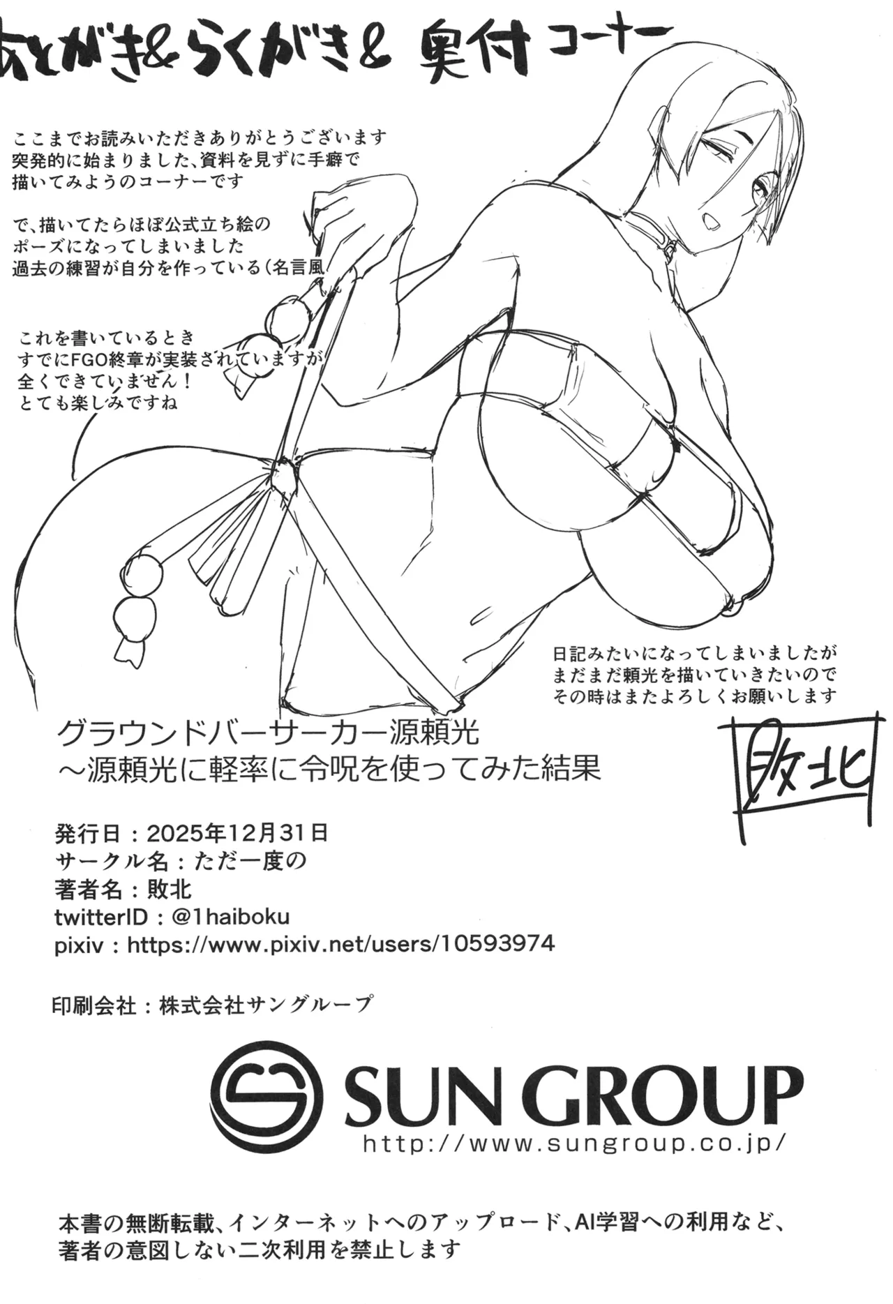 グラウンドバーサーカー源頼光~源頼光に軽率に令呪を使ってみた結果 Page.29