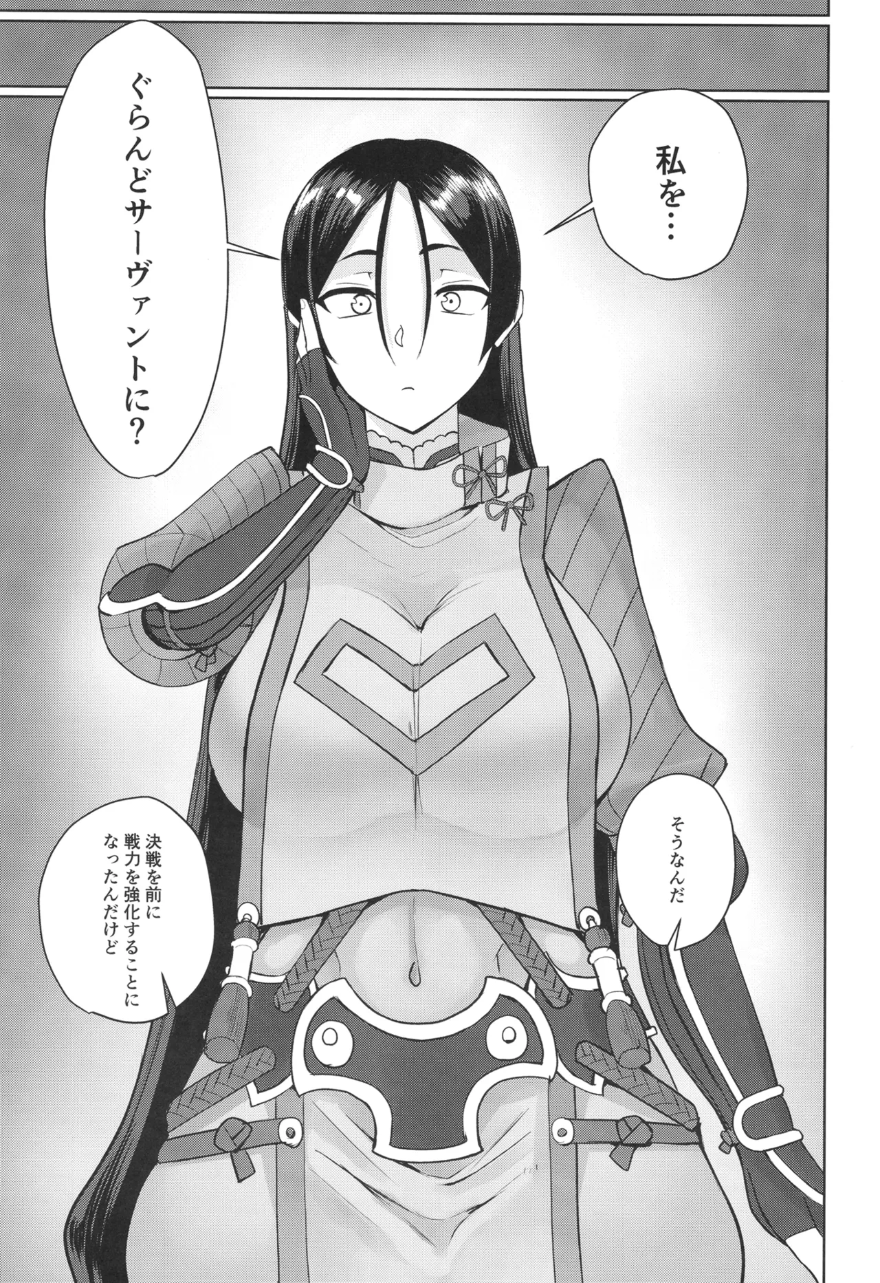 グラウンドバーサーカー源頼光~源頼光に軽率に令呪を使ってみた結果 Page.4