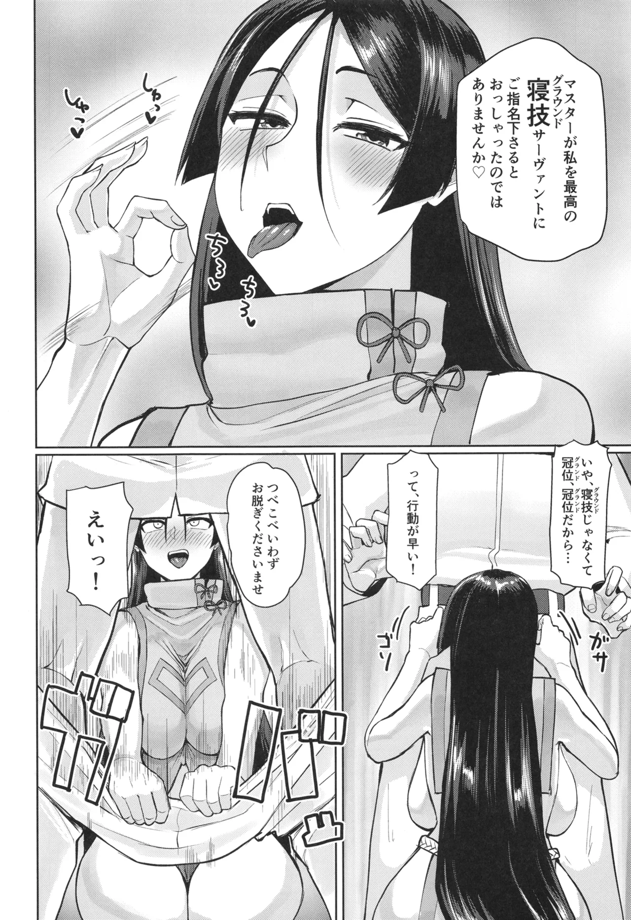 グラウンドバーサーカー源頼光~源頼光に軽率に令呪を使ってみた結果 Page.7