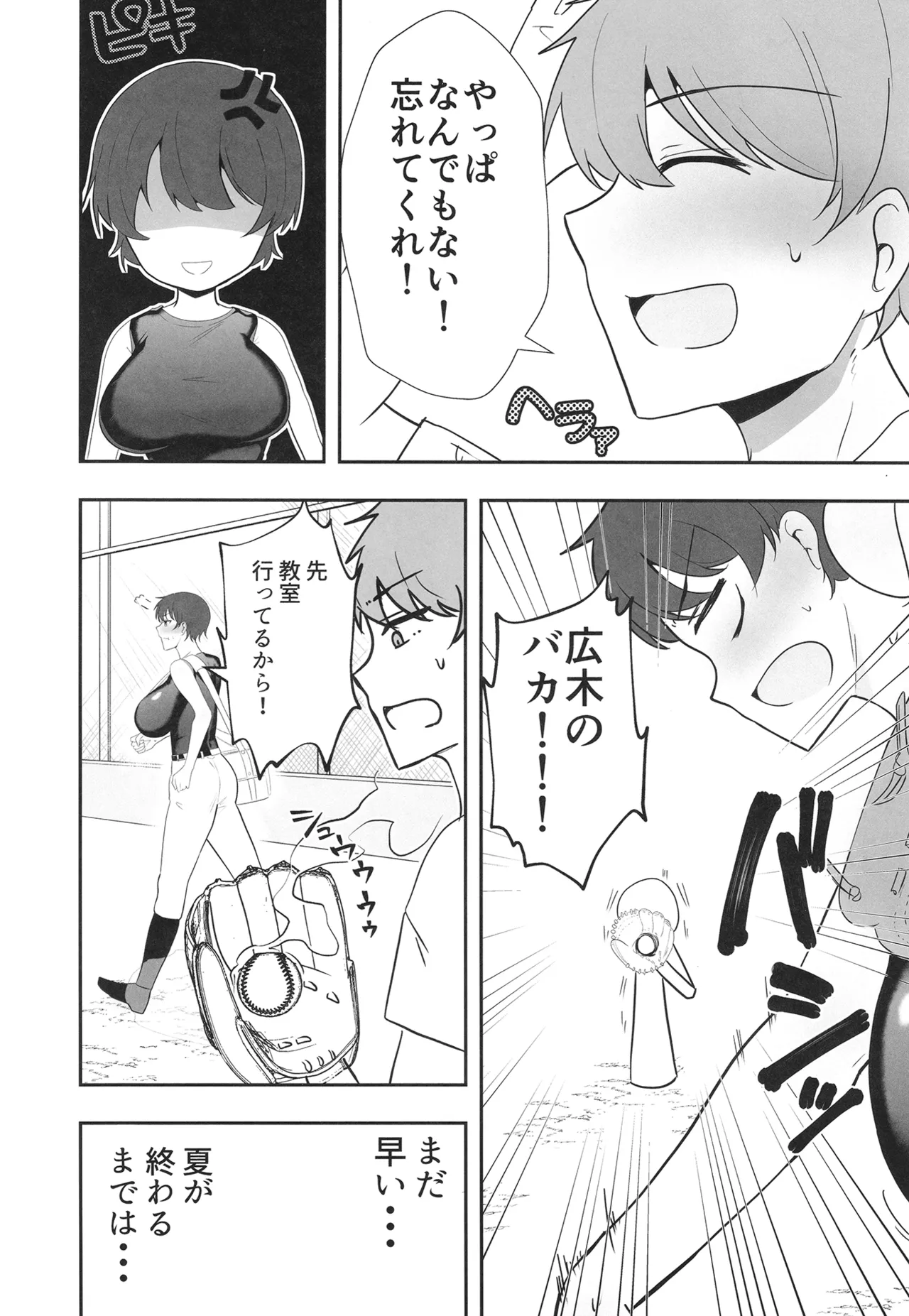 夏の代償 ～皆が練習してる裏で、私は蒸れた部室で・・・～ Page.10