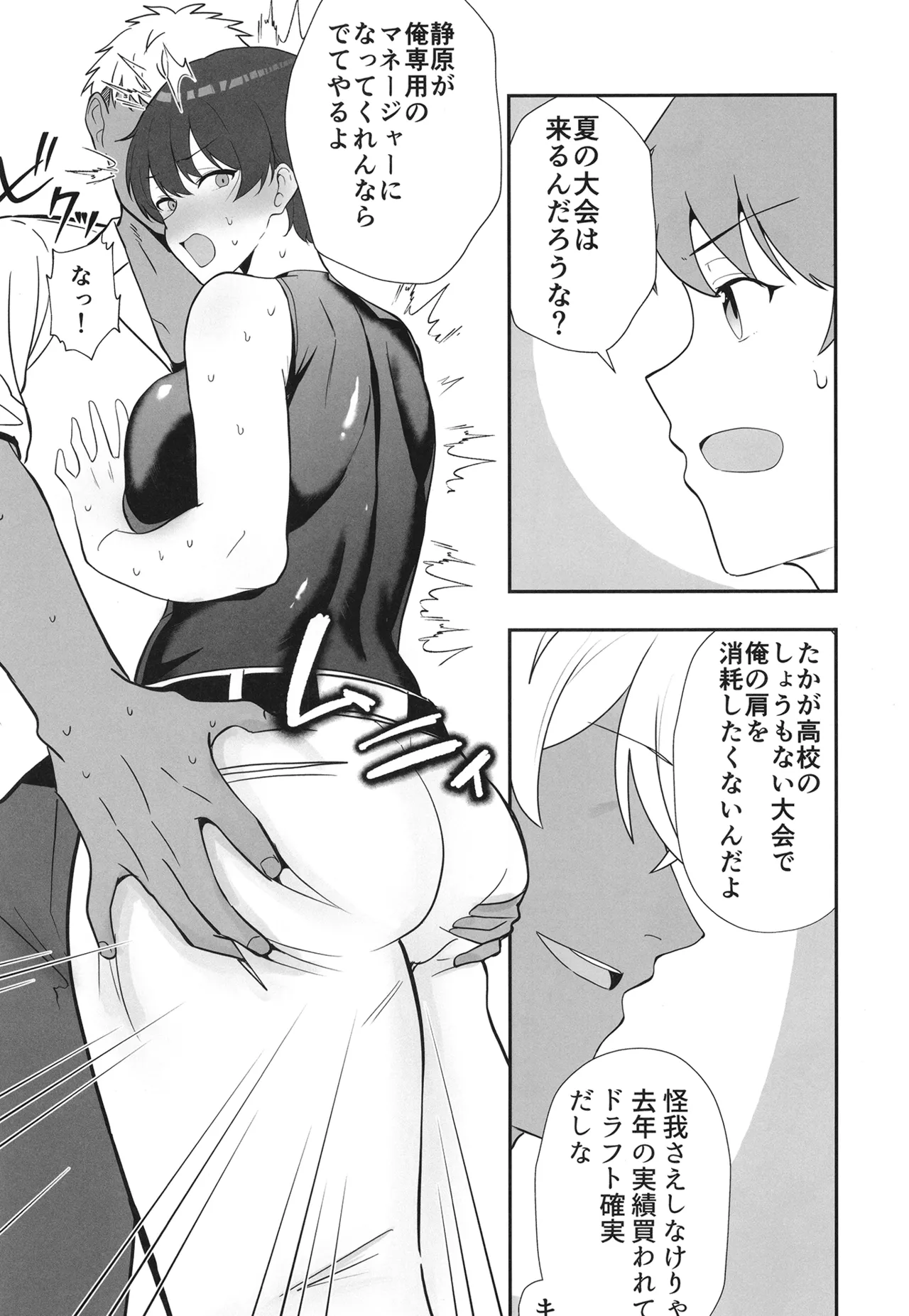 夏の代償 ～皆が練習してる裏で、私は蒸れた部室で・・・～ Page.13
