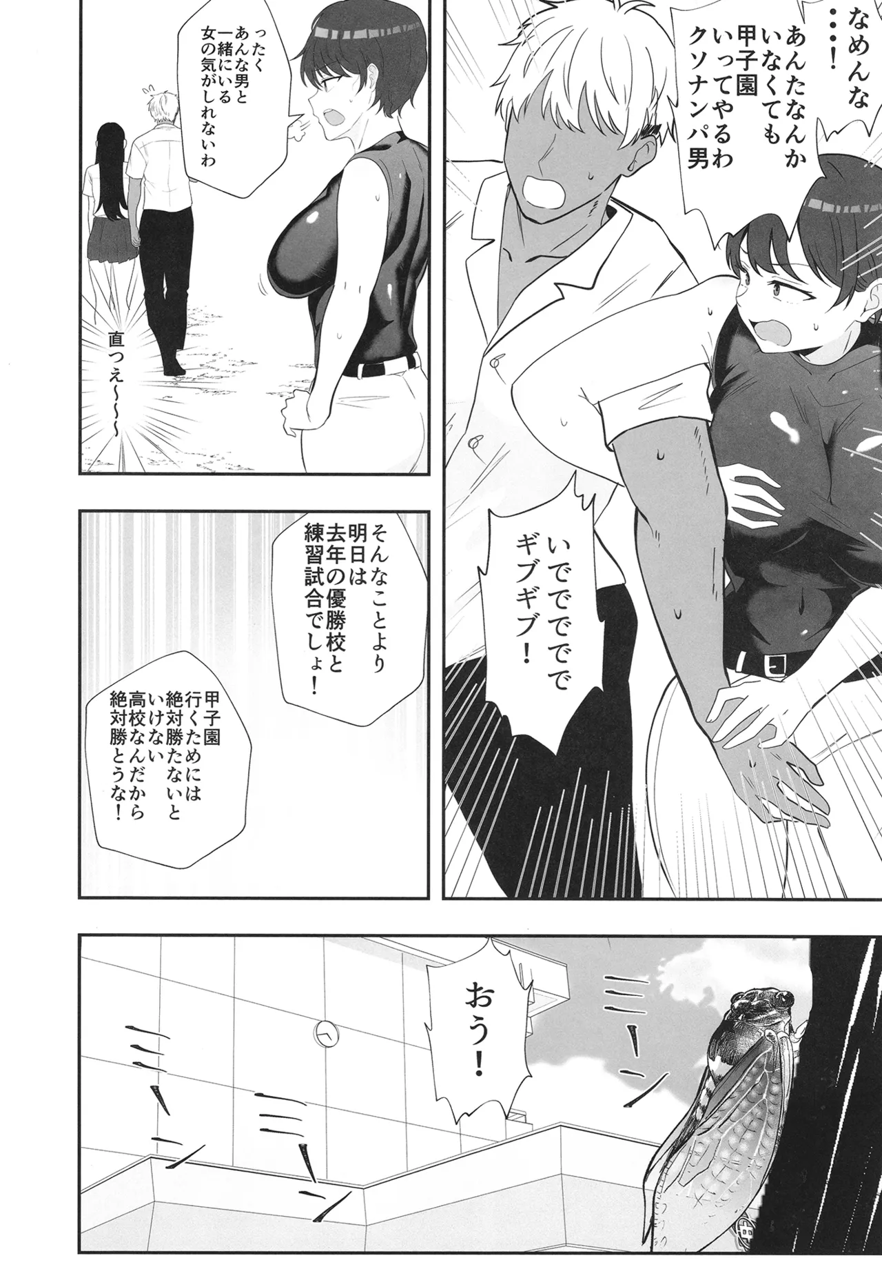 夏の代償 ～皆が練習してる裏で、私は蒸れた部室で・・・～ Page.14
