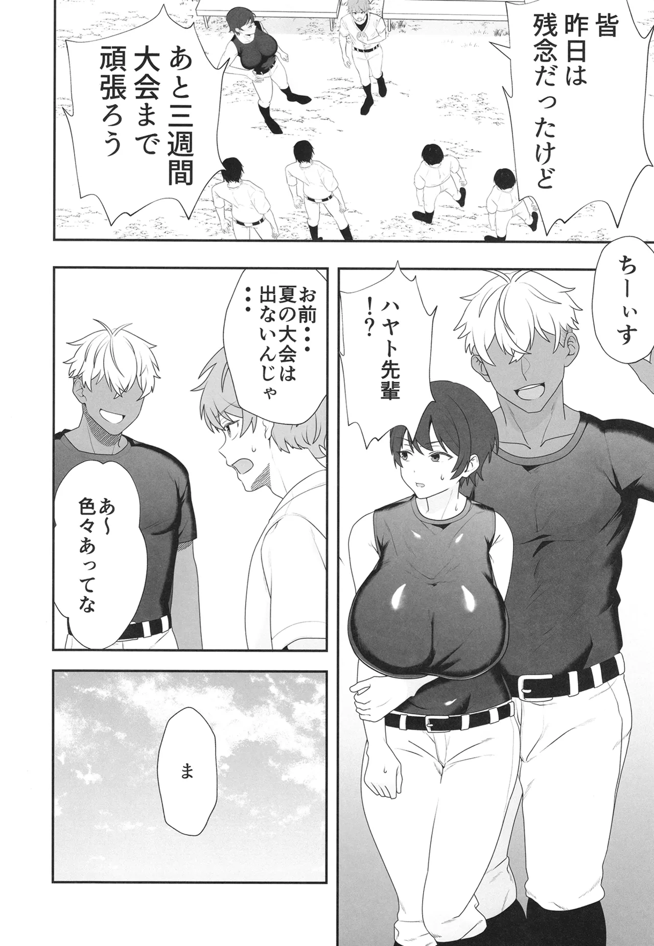 夏の代償 ～皆が練習してる裏で、私は蒸れた部室で・・・～ Page.16