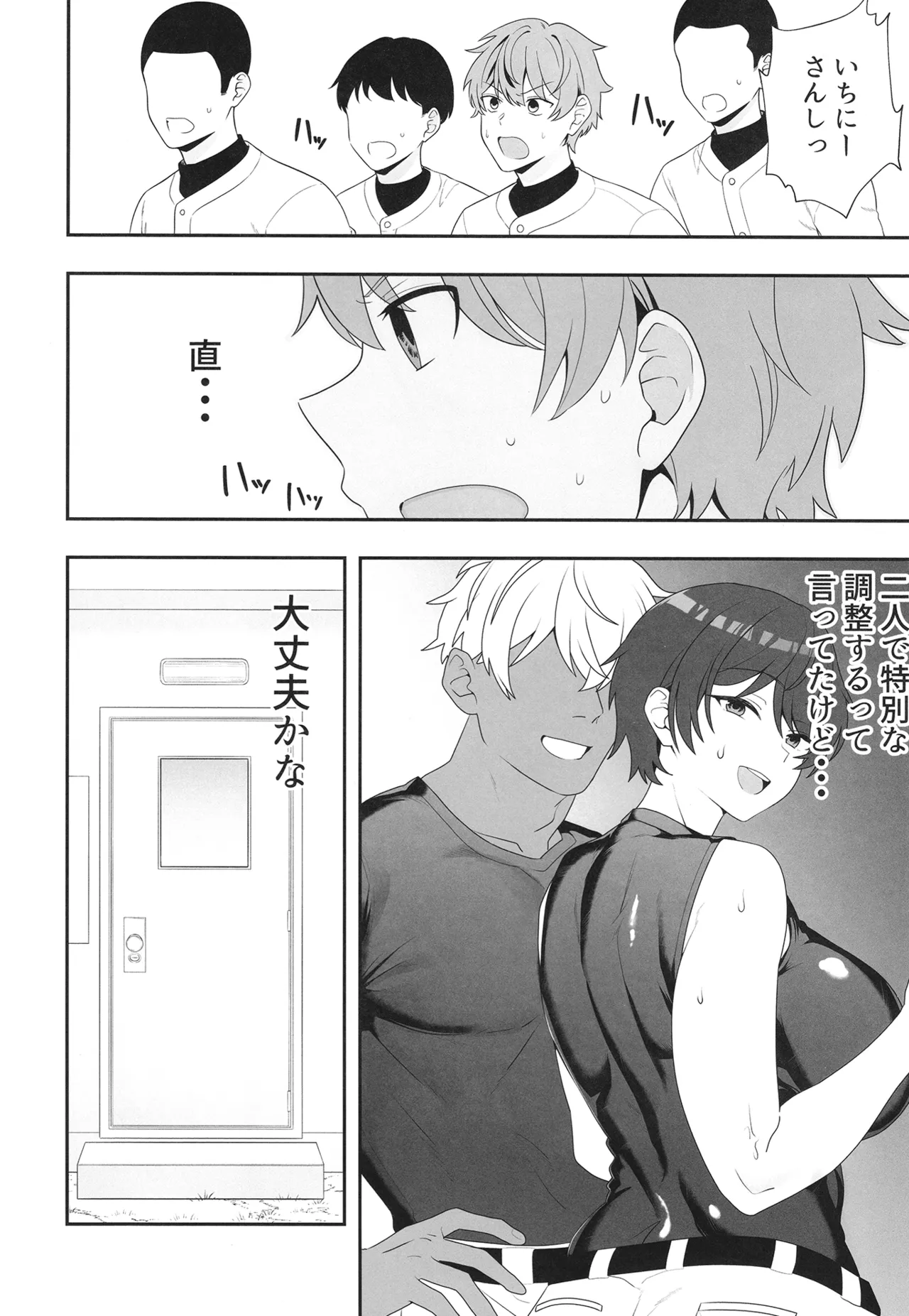 夏の代償 ～皆が練習してる裏で、私は蒸れた部室で・・・～ Page.18