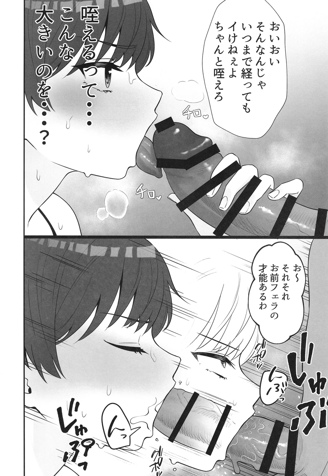 夏の代償 ～皆が練習してる裏で、私は蒸れた部室で・・・～ Page.28