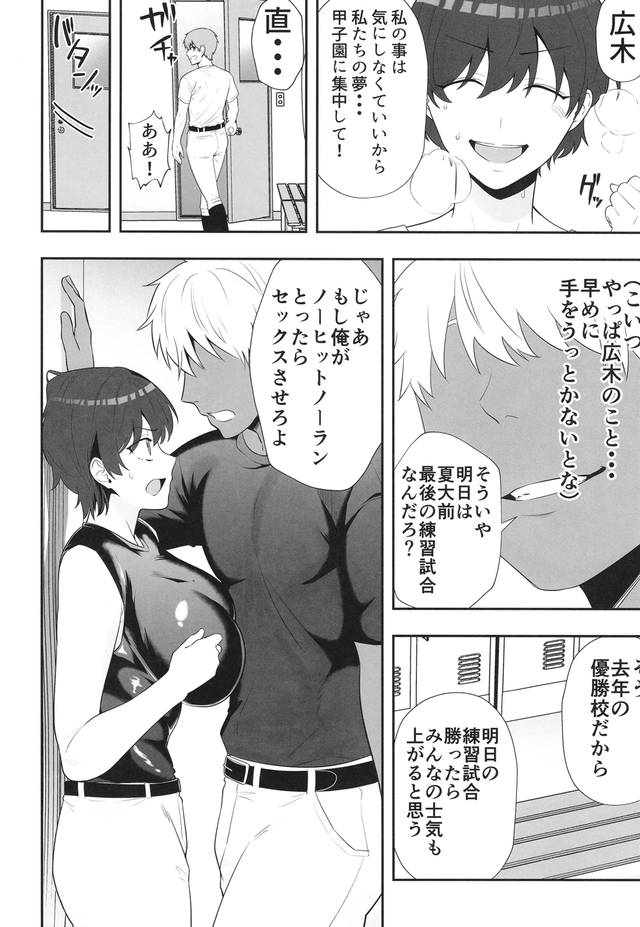 夏の代償 ～皆が練習してる裏で、私は蒸れた部室で・・・～ Page.32