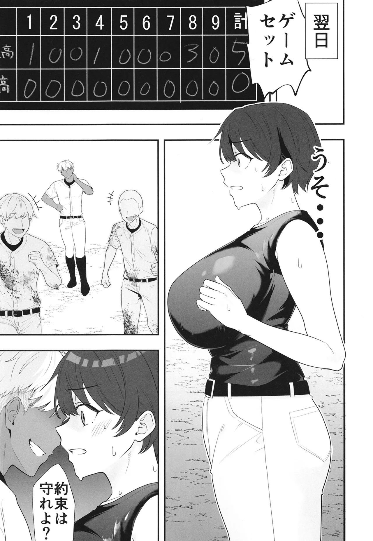 夏の代償 ～皆が練習してる裏で、私は蒸れた部室で・・・～ Page.35