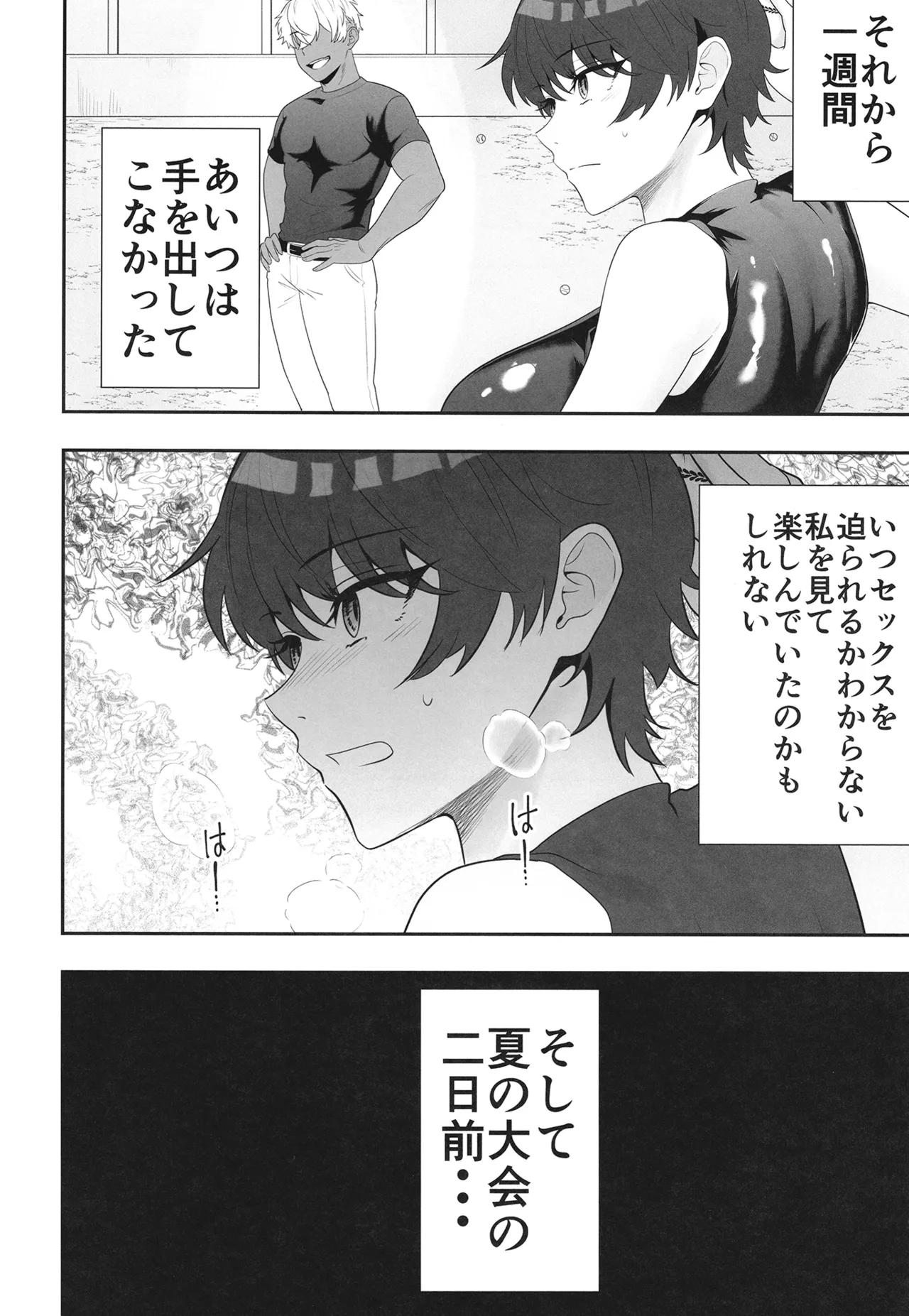 夏の代償 ～皆が練習してる裏で、私は蒸れた部室で・・・～ Page.36