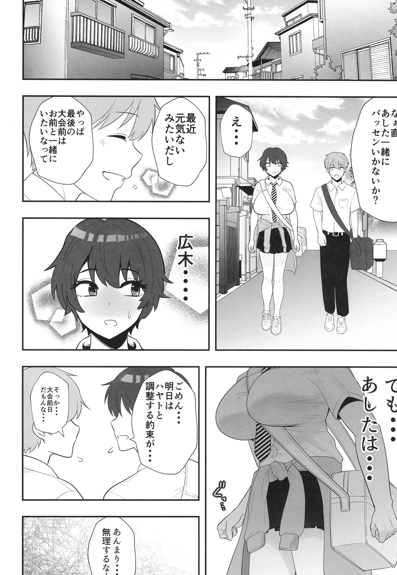 夏の代償 ～皆が練習してる裏で、私は蒸れた部室で・・・～ Page.38