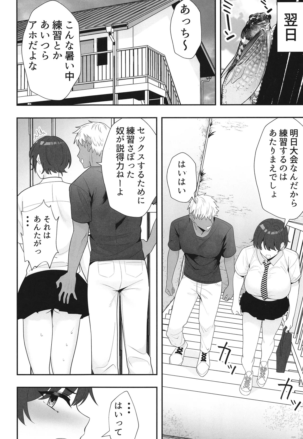 夏の代償 ～皆が練習してる裏で、私は蒸れた部室で・・・～ Page.39