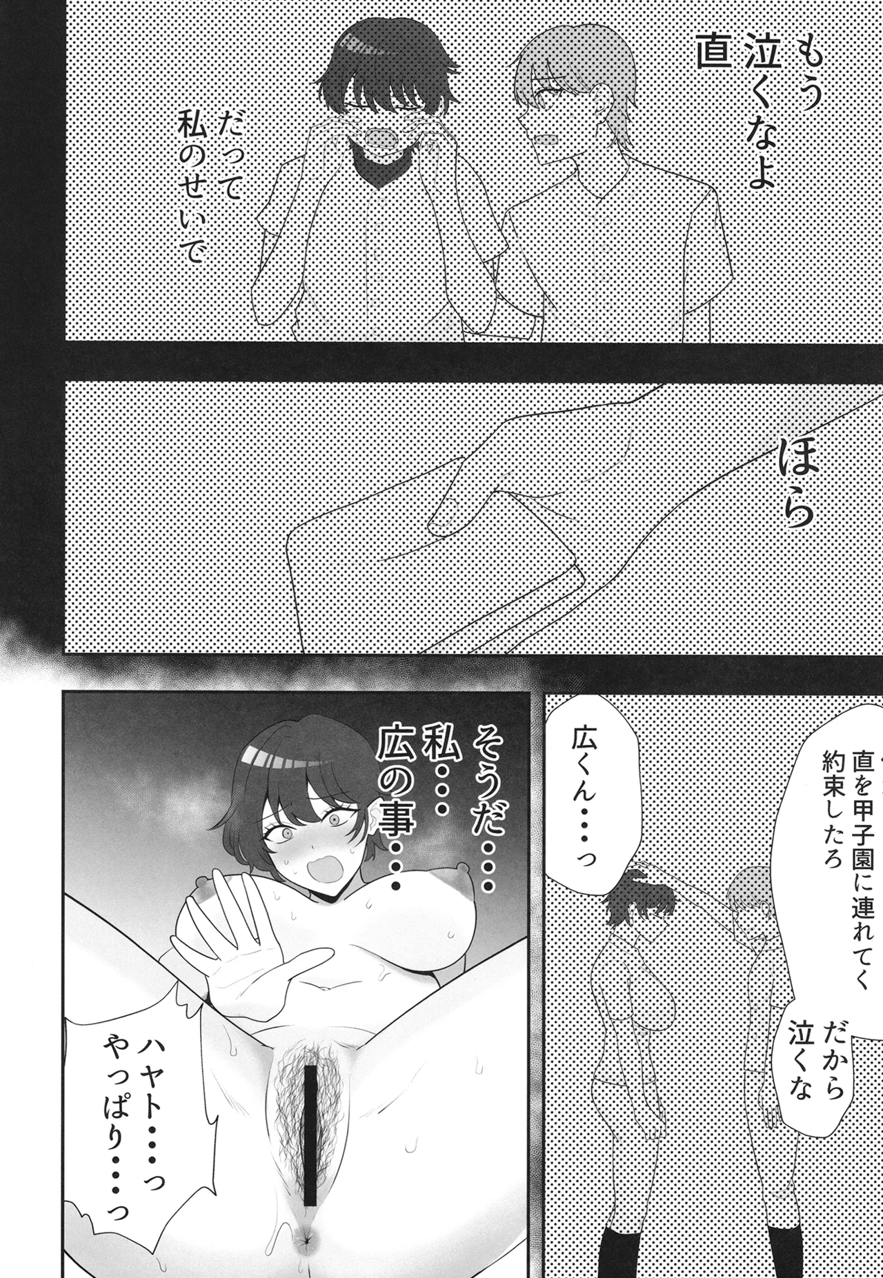 夏の代償 ～皆が練習してる裏で、私は蒸れた部室で・・・～ Page.48