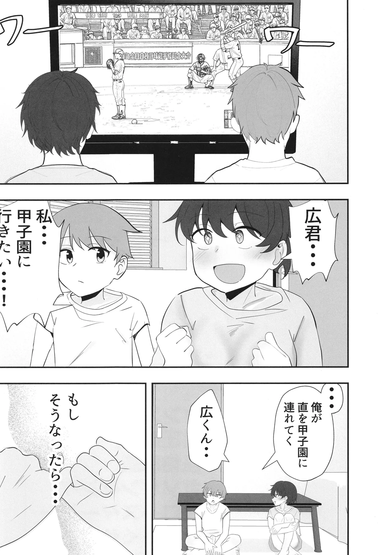 夏の代償 ～皆が練習してる裏で、私は蒸れた部室で・・・～ Page.5
