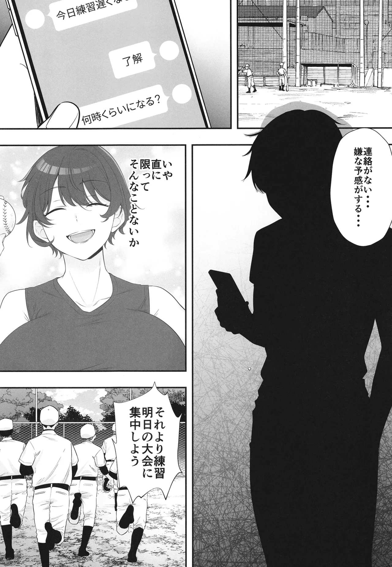 夏の代償 ～皆が練習してる裏で、私は蒸れた部室で・・・～ Page.53