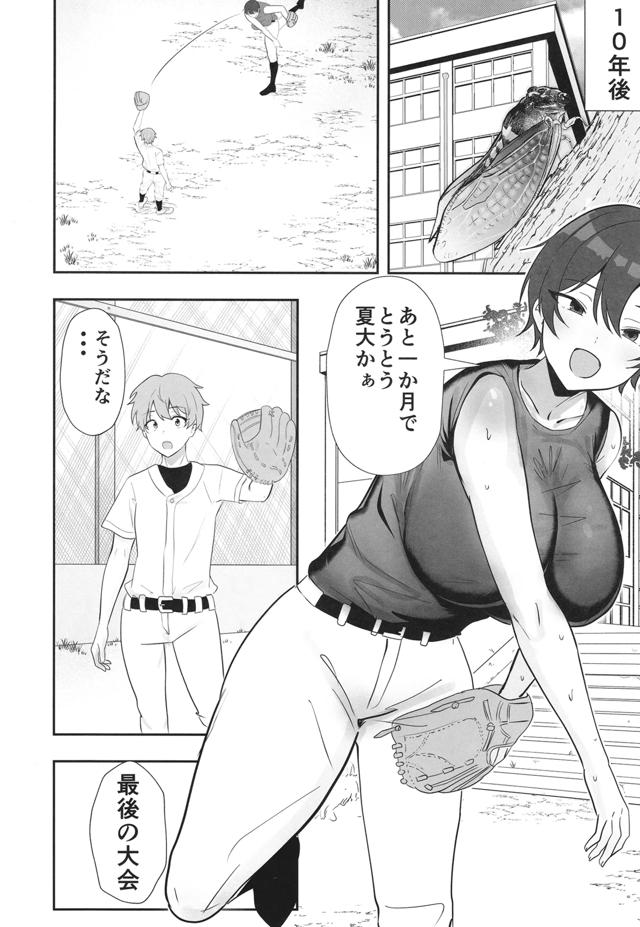 夏の代償 ～皆が練習してる裏で、私は蒸れた部室で・・・～ Page.6