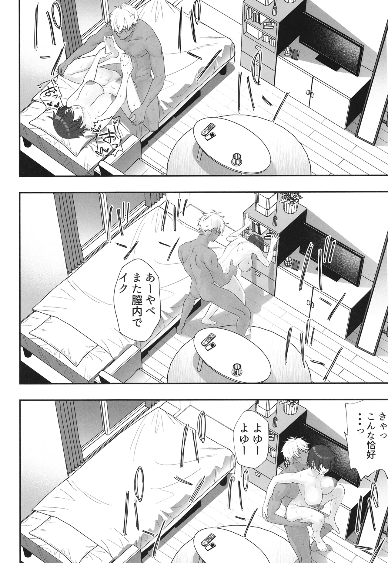 夏の代償 ～皆が練習してる裏で、私は蒸れた部室で・・・～ Page.67