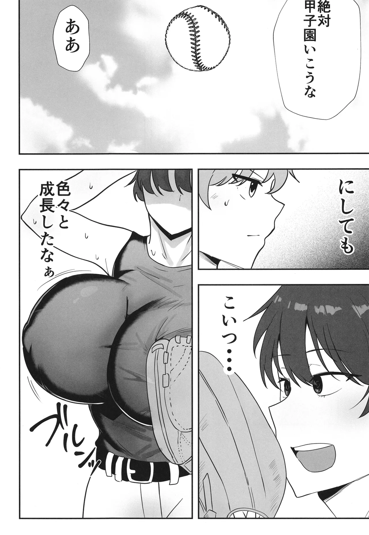 夏の代償 ～皆が練習してる裏で、私は蒸れた部室で・・・～ Page.7