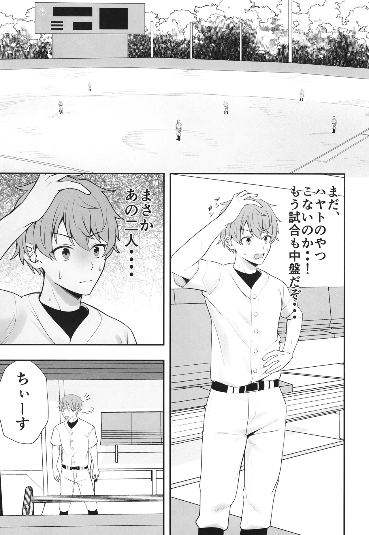 夏の代償 ～皆が練習してる裏で、私は蒸れた部室で・・・～ Page.70