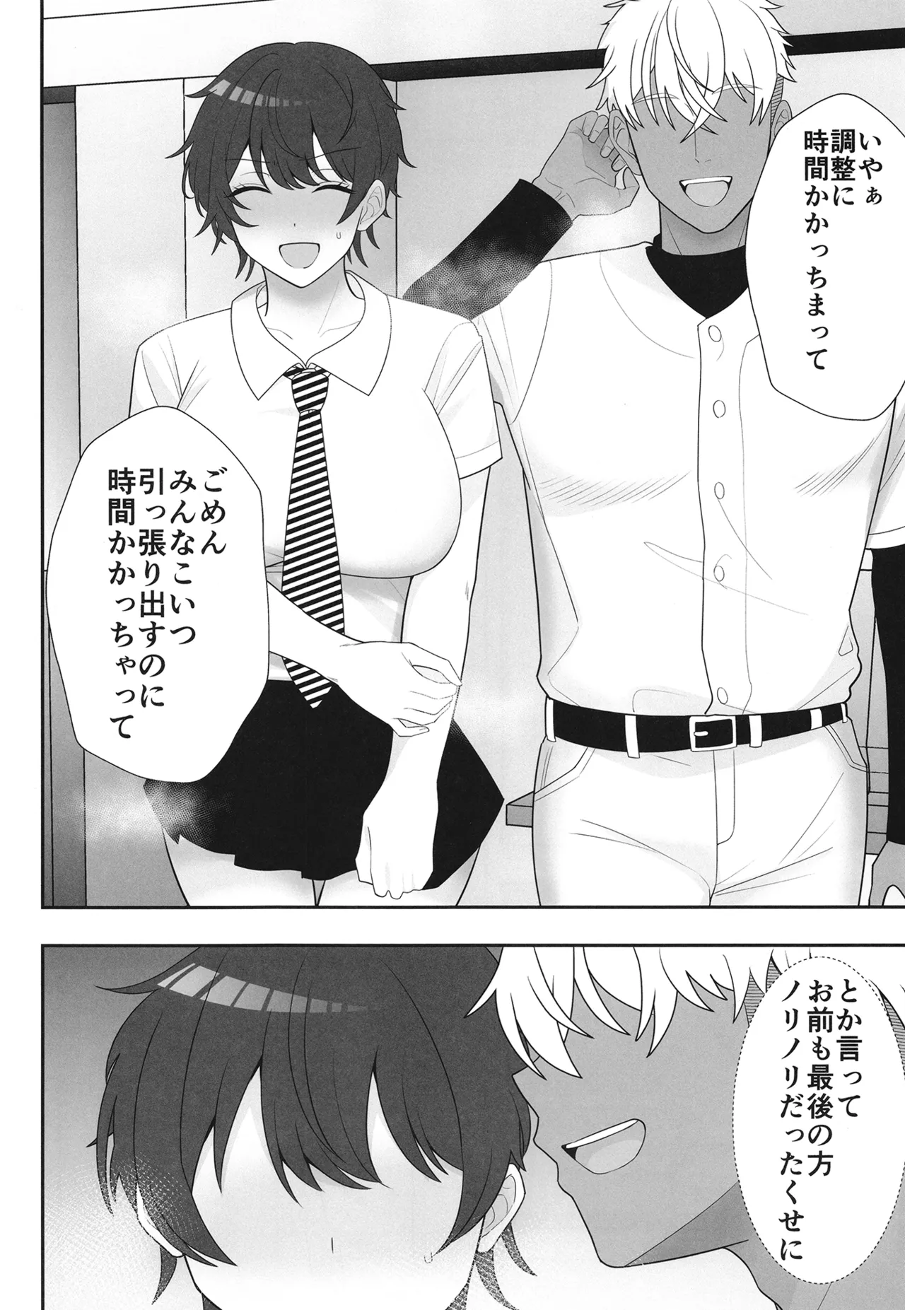 夏の代償 ～皆が練習してる裏で、私は蒸れた部室で・・・～ Page.71