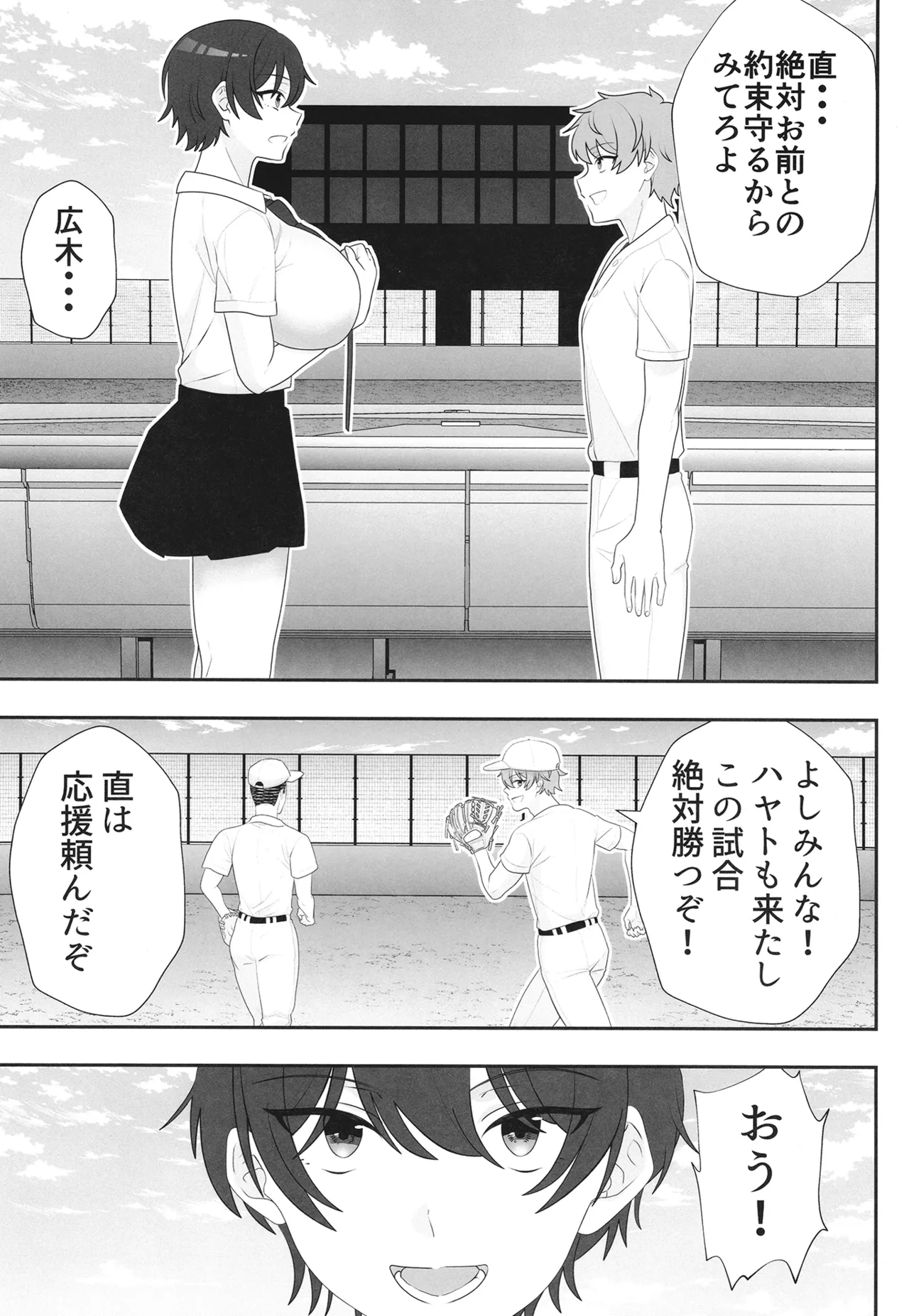 夏の代償 ～皆が練習してる裏で、私は蒸れた部室で・・・～ Page.72