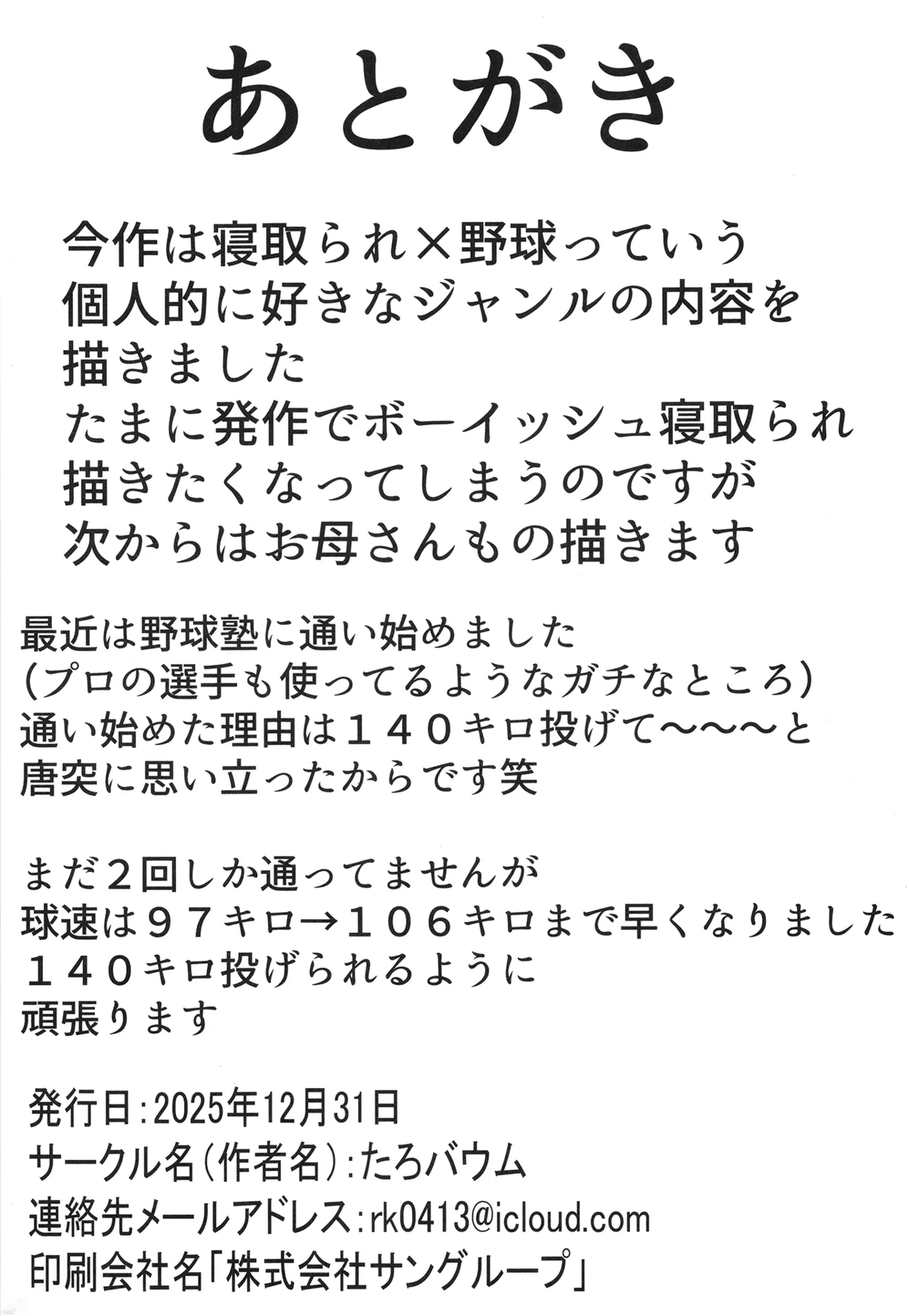 夏の代償 ～皆が練習してる裏で、私は蒸れた部室で・・・～ Page.75