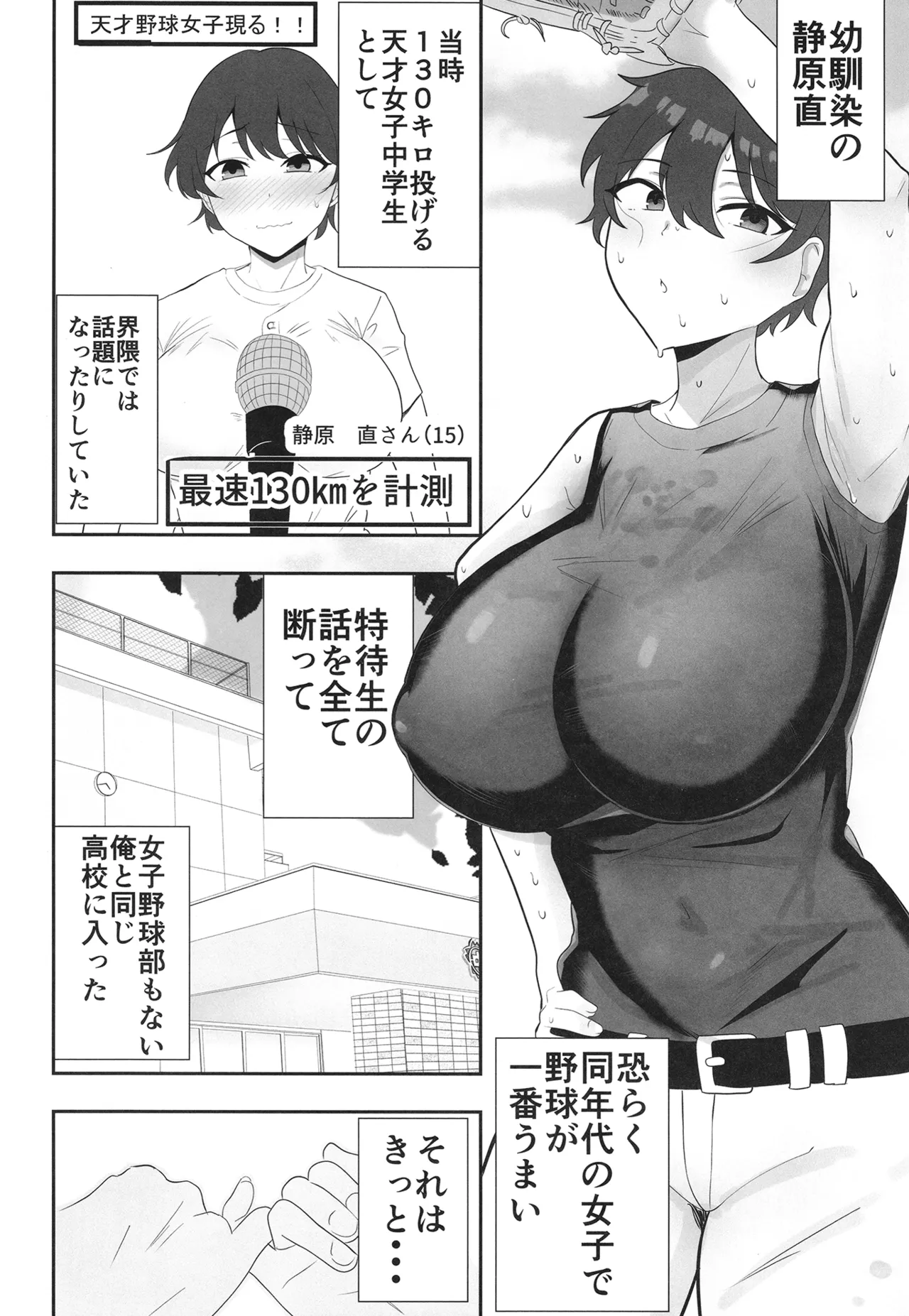 夏の代償 ～皆が練習してる裏で、私は蒸れた部室で・・・～ Page.8