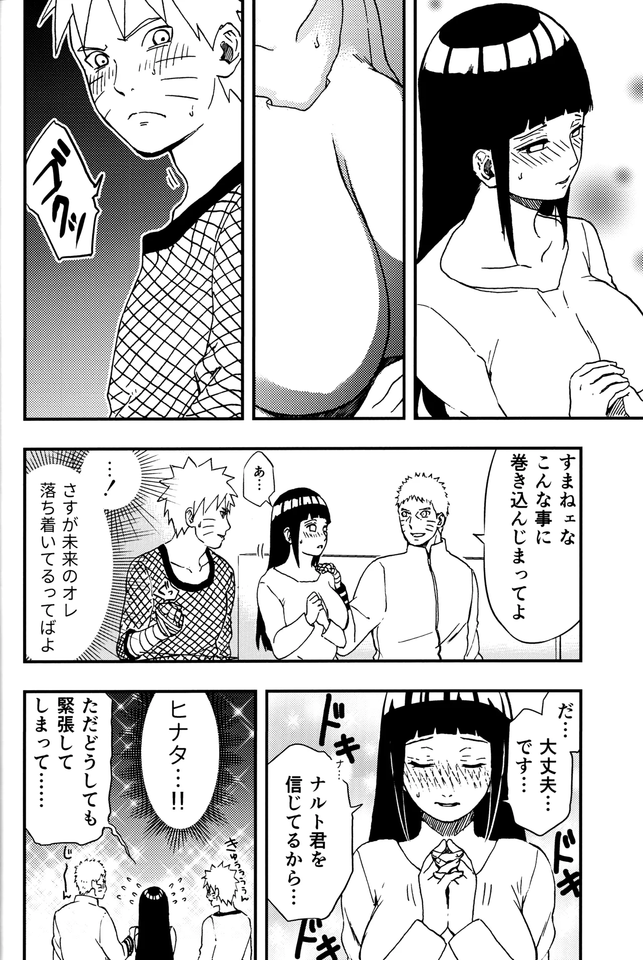 so tender... Page.27