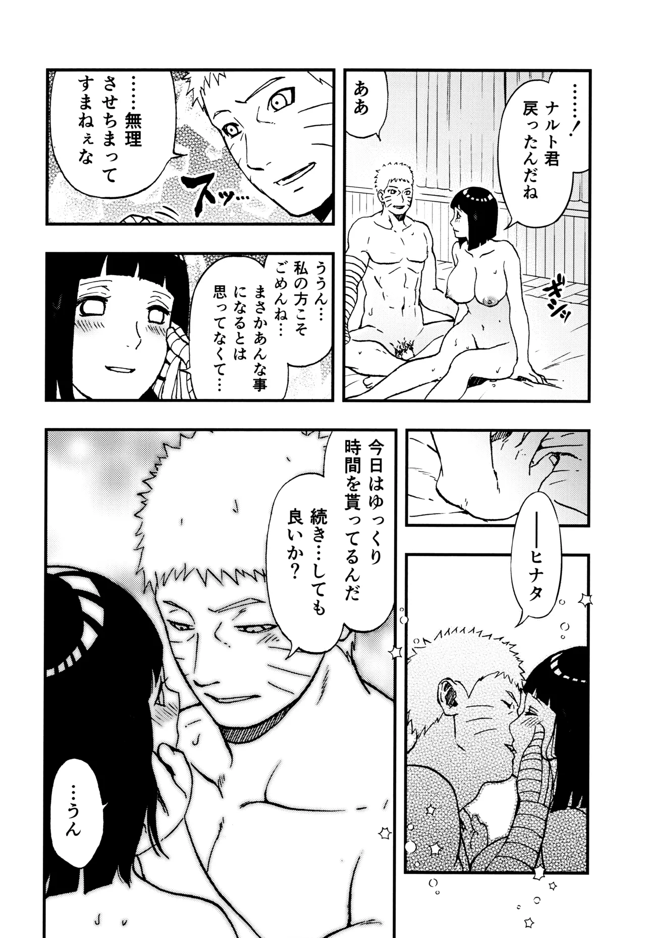 so tender... Page.77