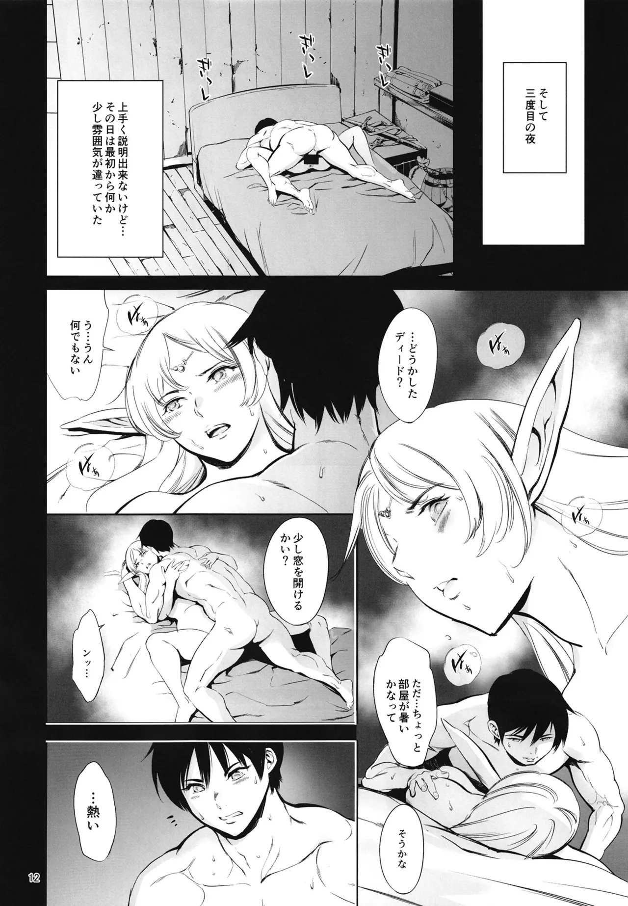 森の弛みエルフ Page.11