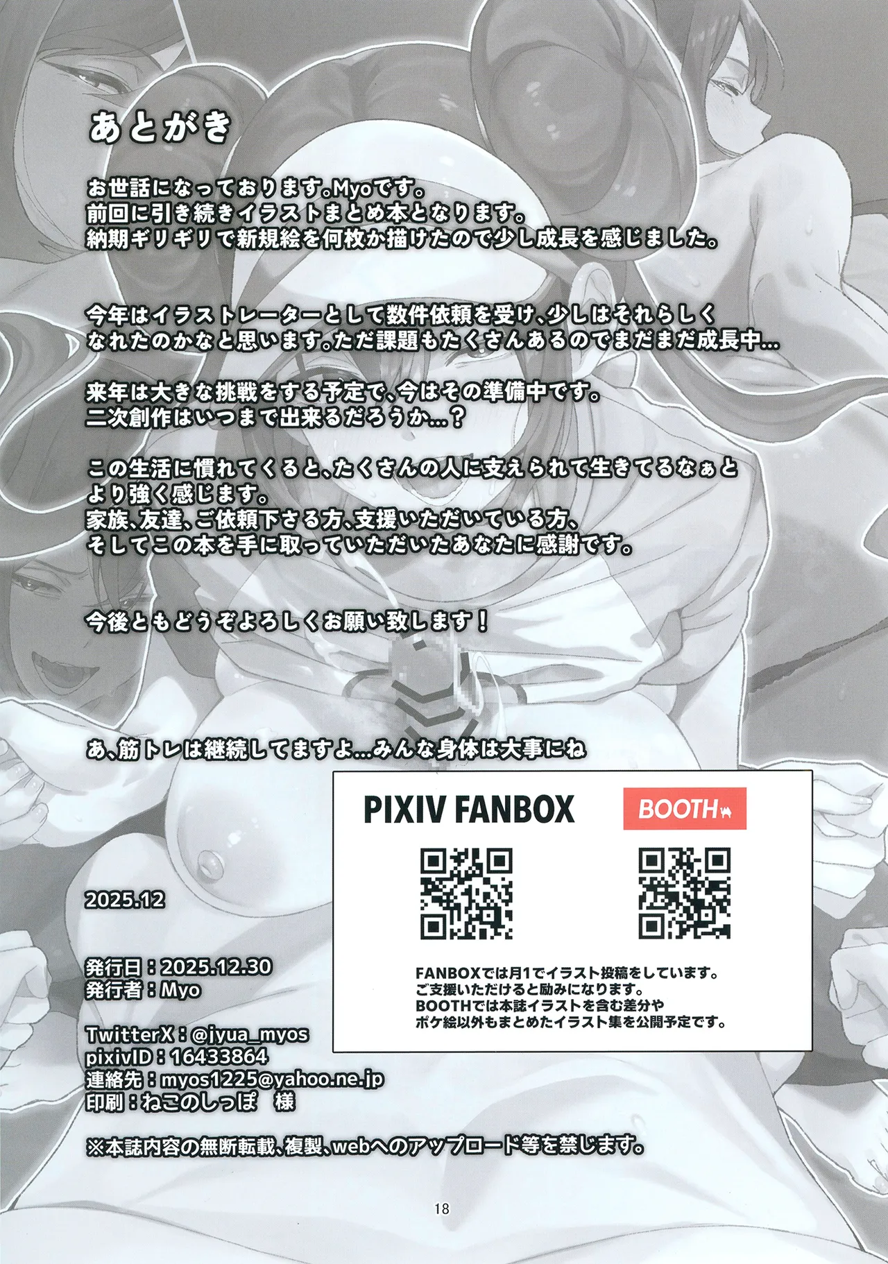 なかまづくり Page.17