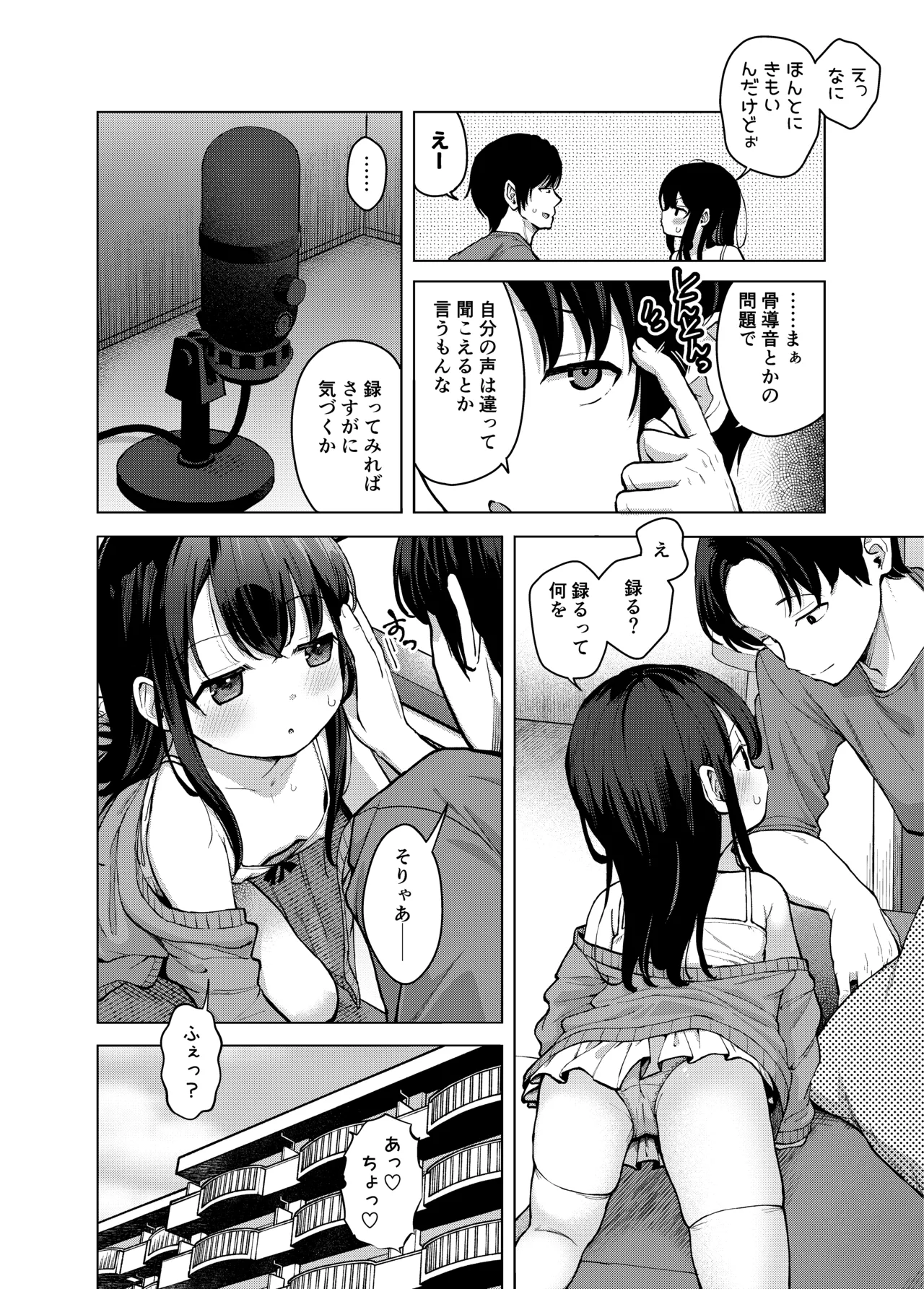妹とその兄による二重奏 Page.10