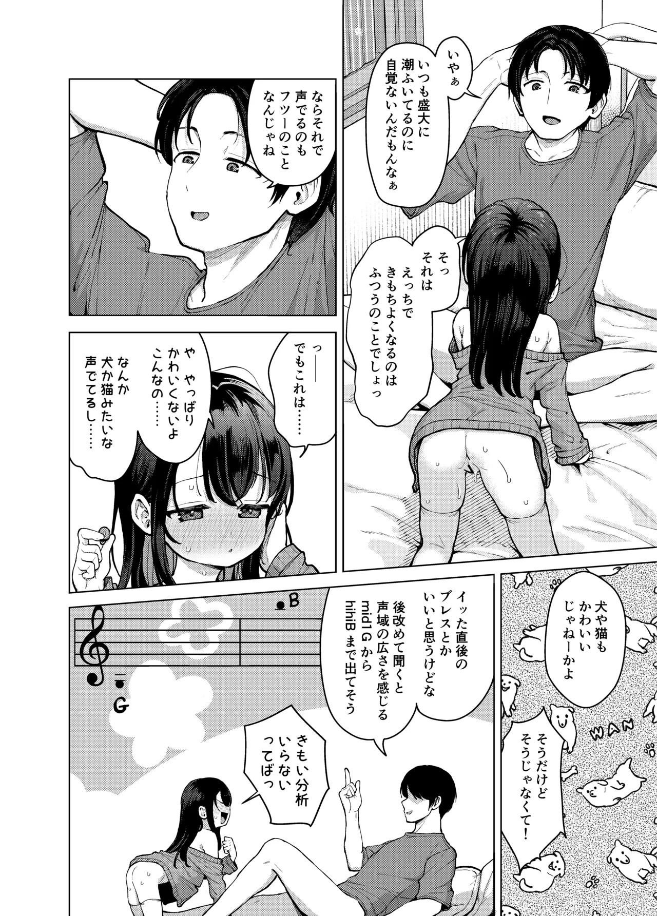 妹とその兄による二重奏 Page.12