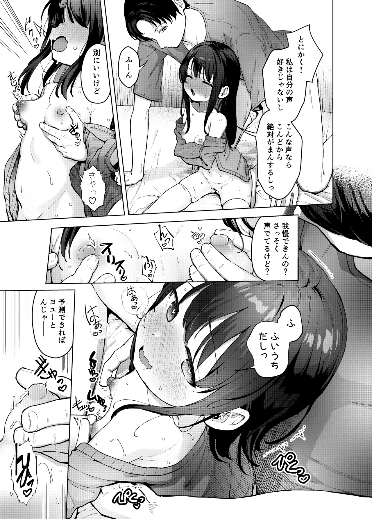 妹とその兄による二重奏 Page.13