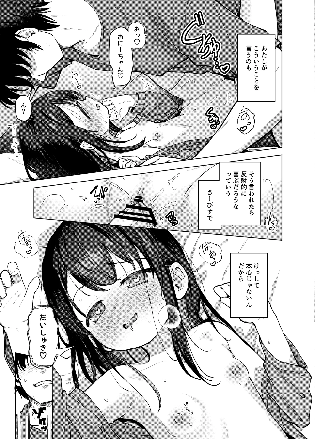 妹とその兄による二重奏 Page.21