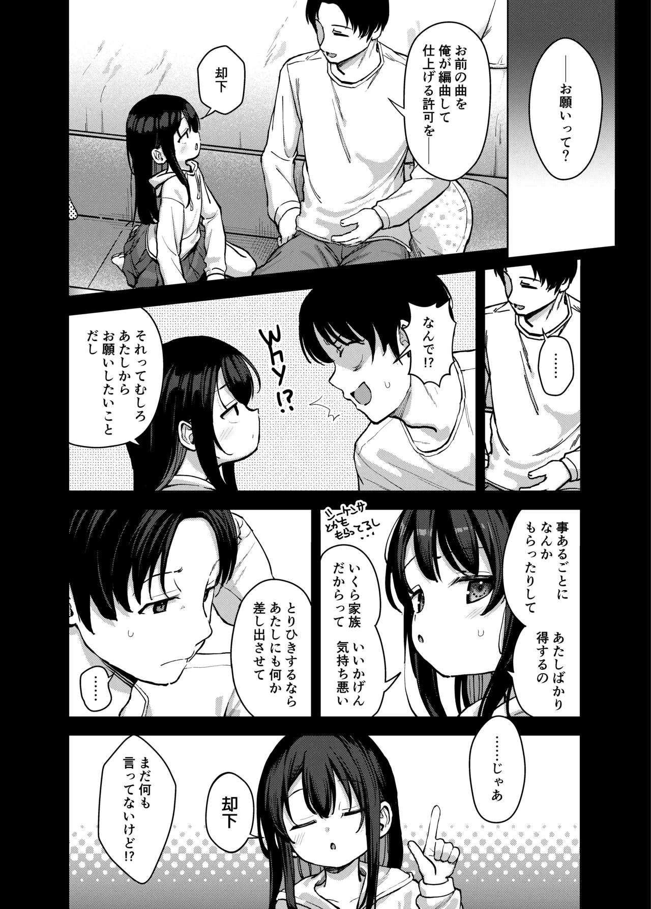 妹とその兄による二重奏 Page.24
