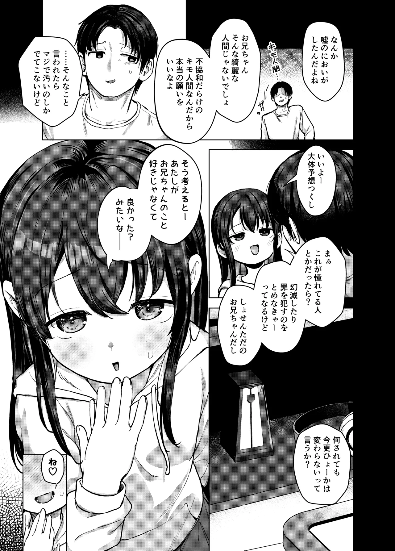 妹とその兄による二重奏 Page.25