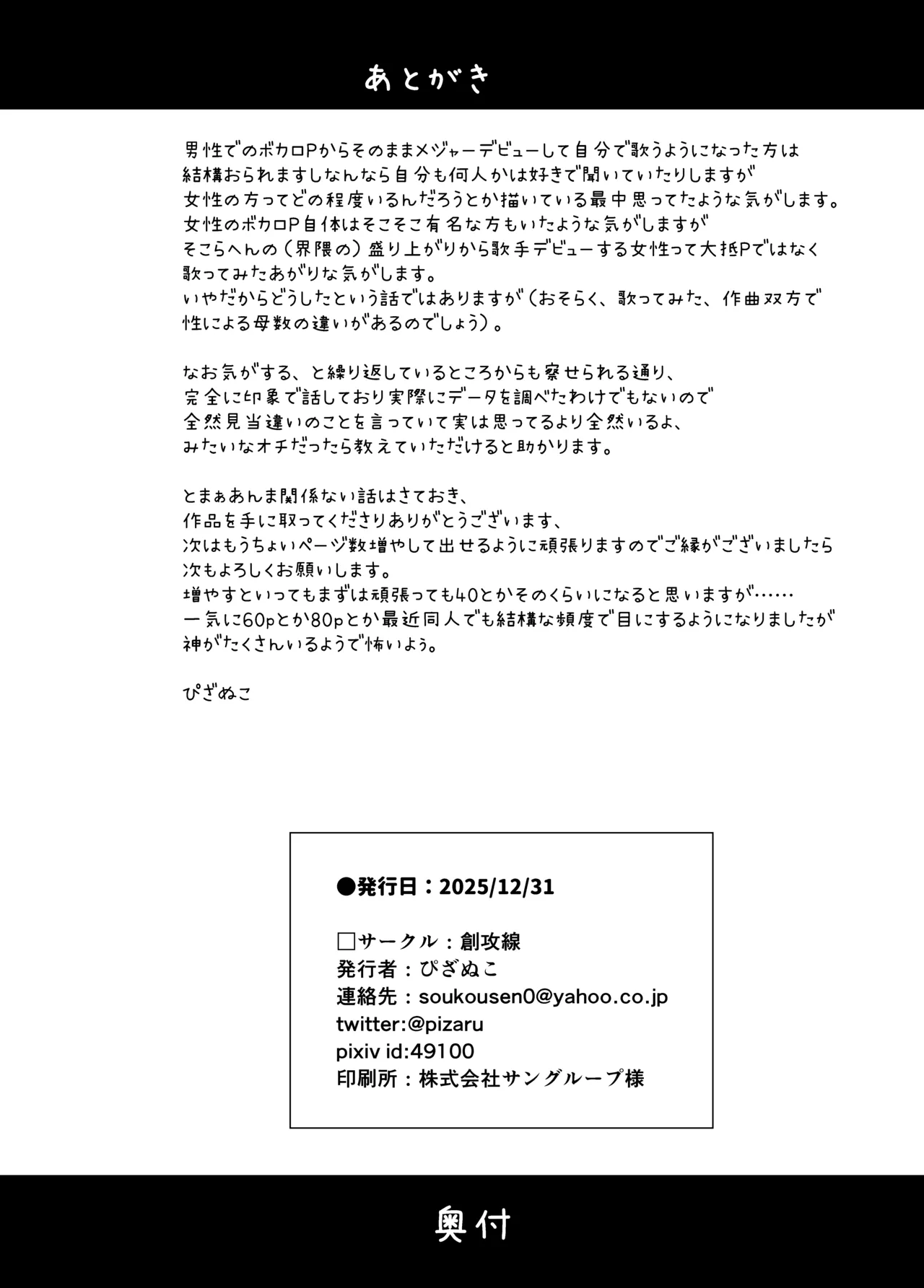 妹とその兄による二重奏 Page.26