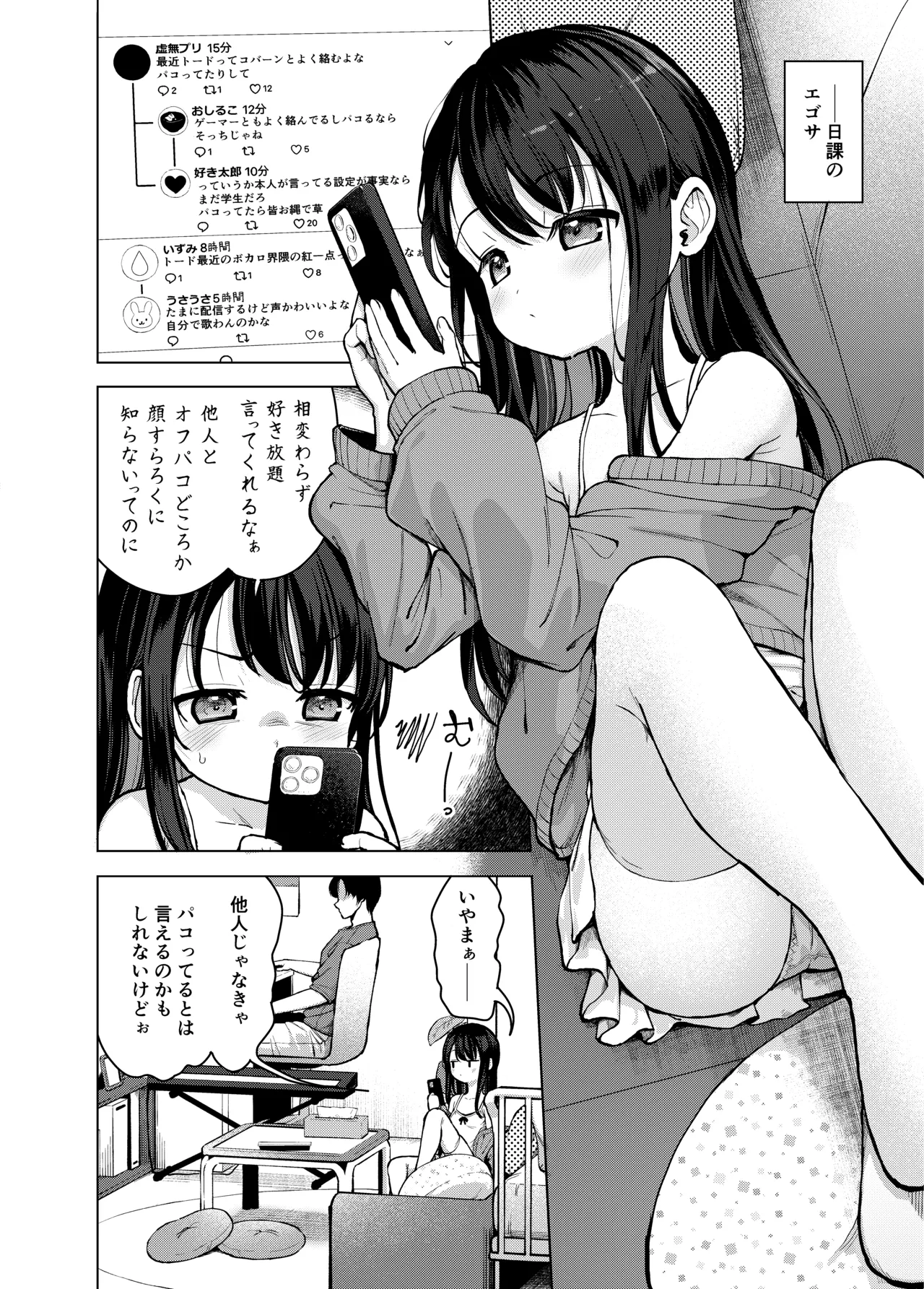 妹とその兄による二重奏 Page.4