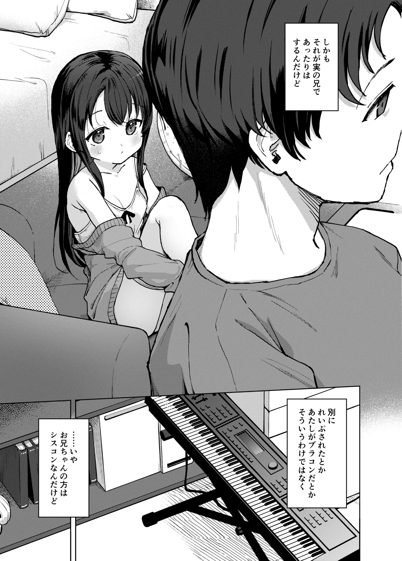 妹とその兄による二重奏 Page.5