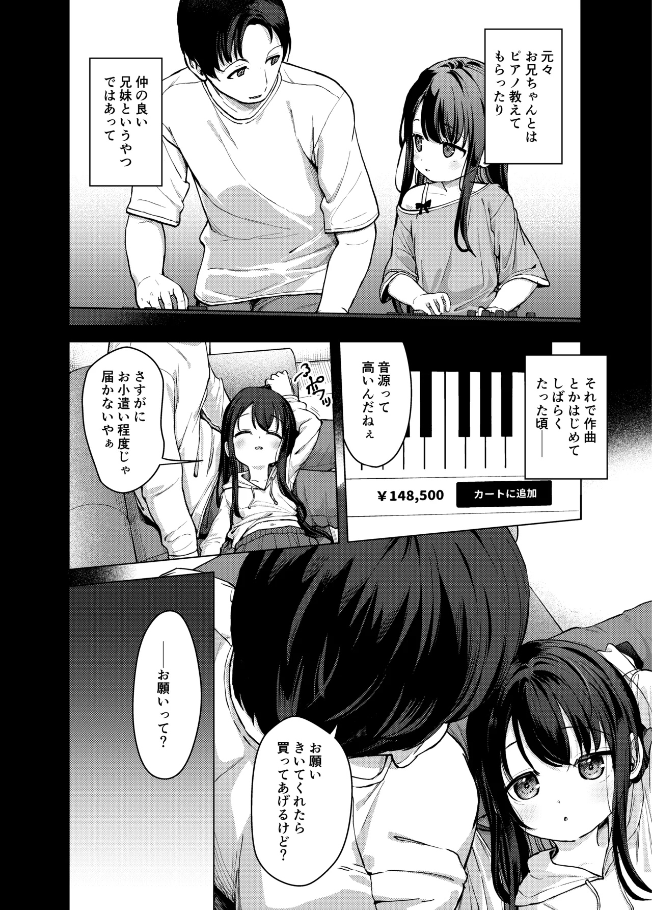 妹とその兄による二重奏 Page.6