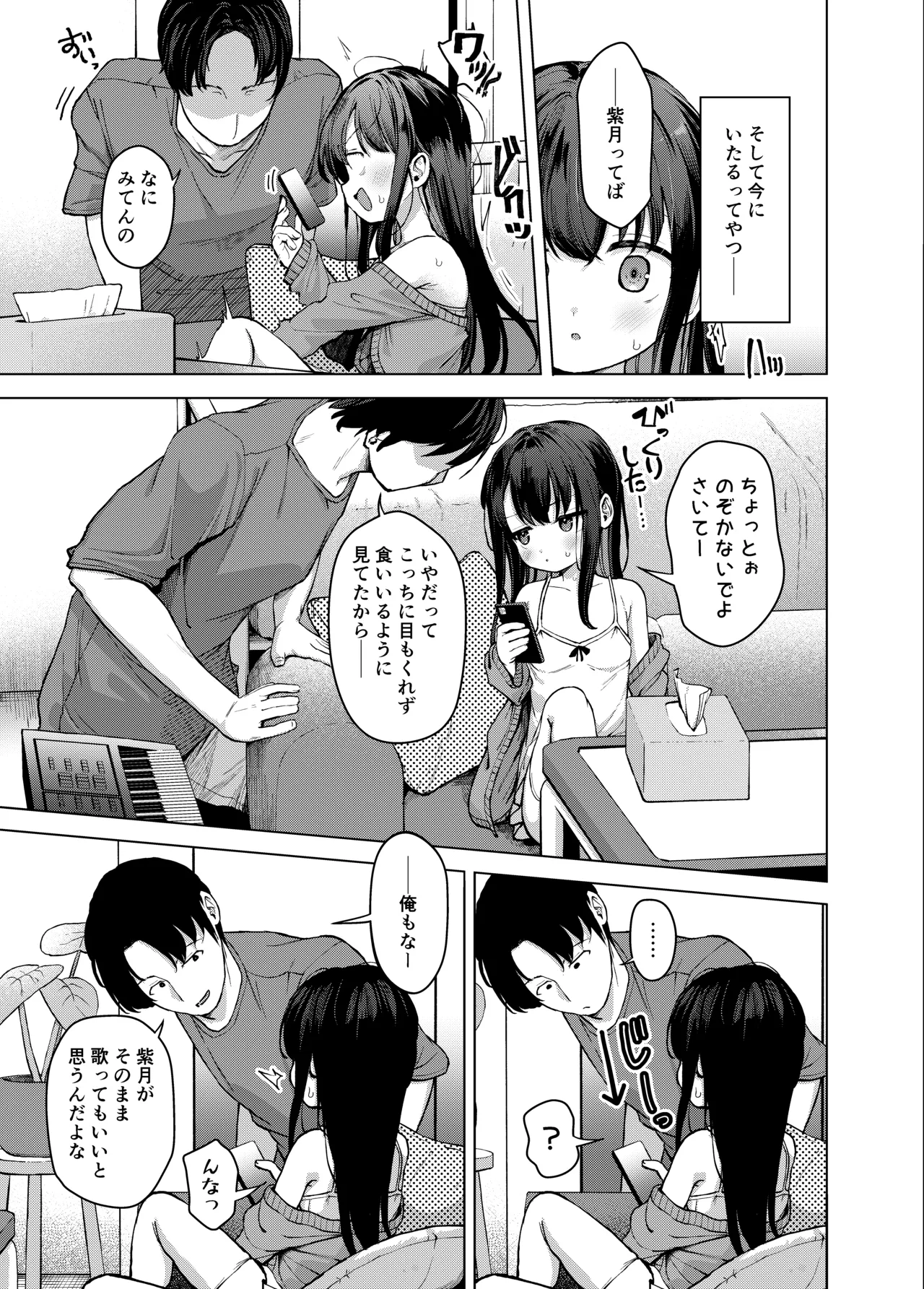 妹とその兄による二重奏 Page.7