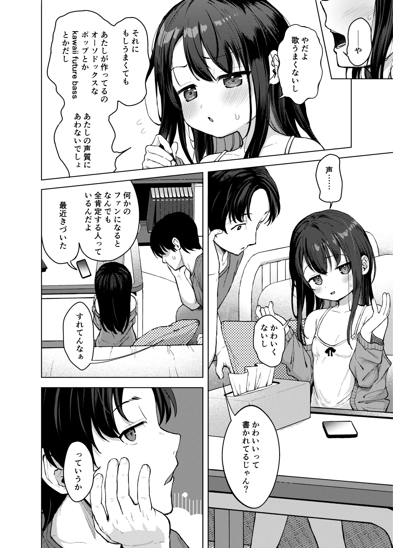 妹とその兄による二重奏 Page.8