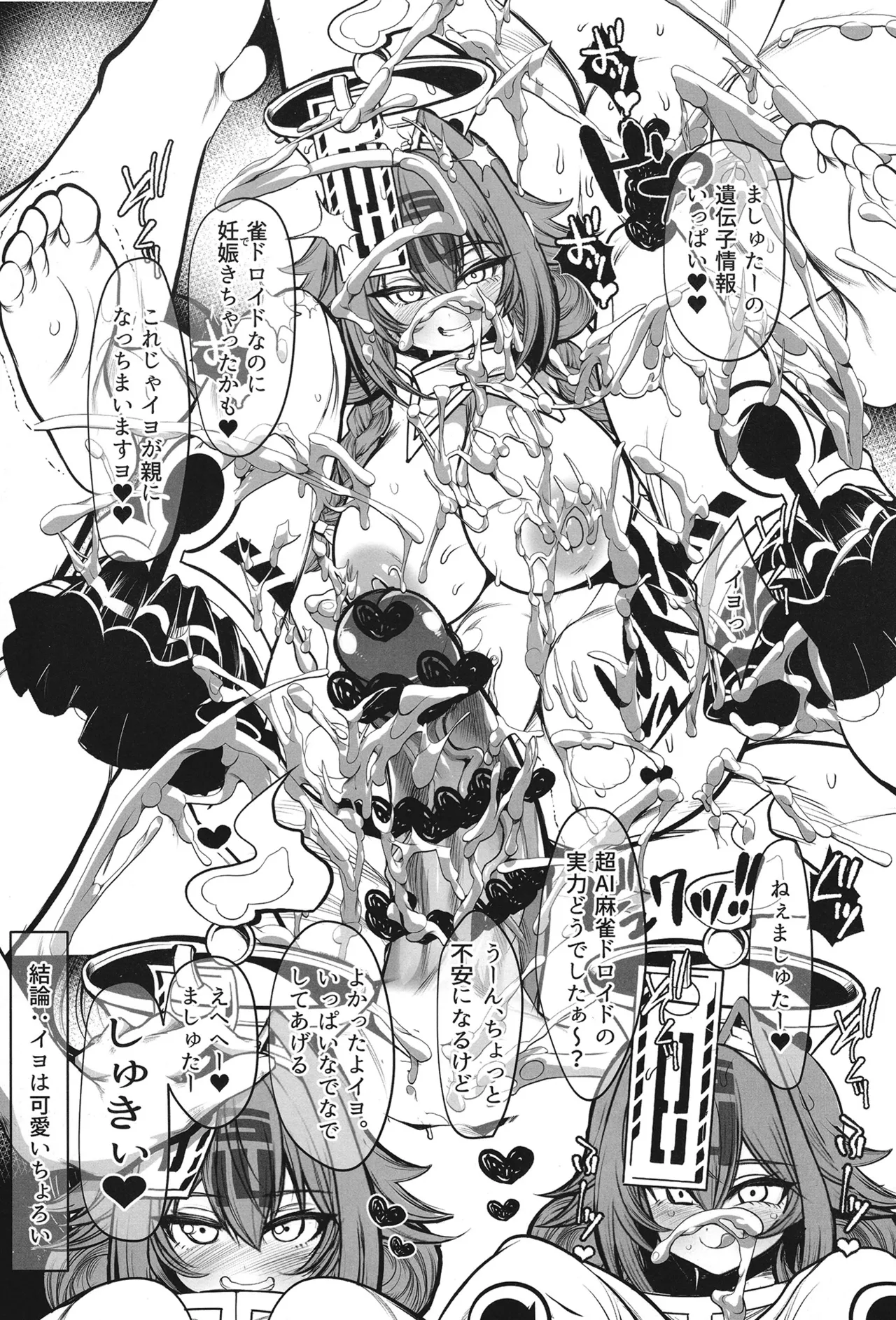 マスター大好きイヨちゃん Page.18