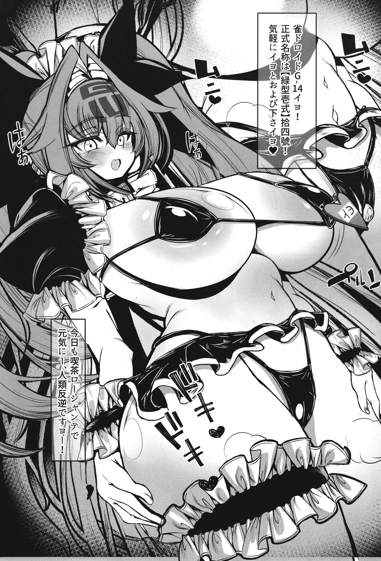 マスター大好きイヨちゃん Page.2