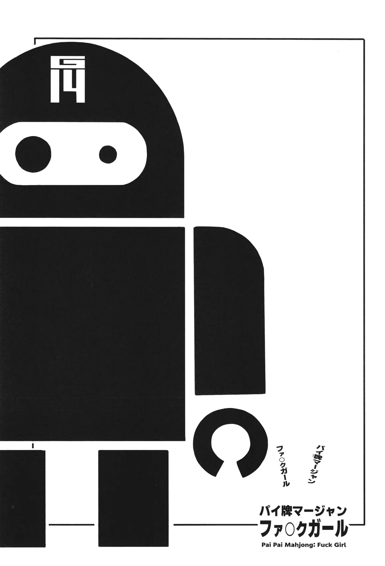 マスター大好きイヨちゃん Page.24