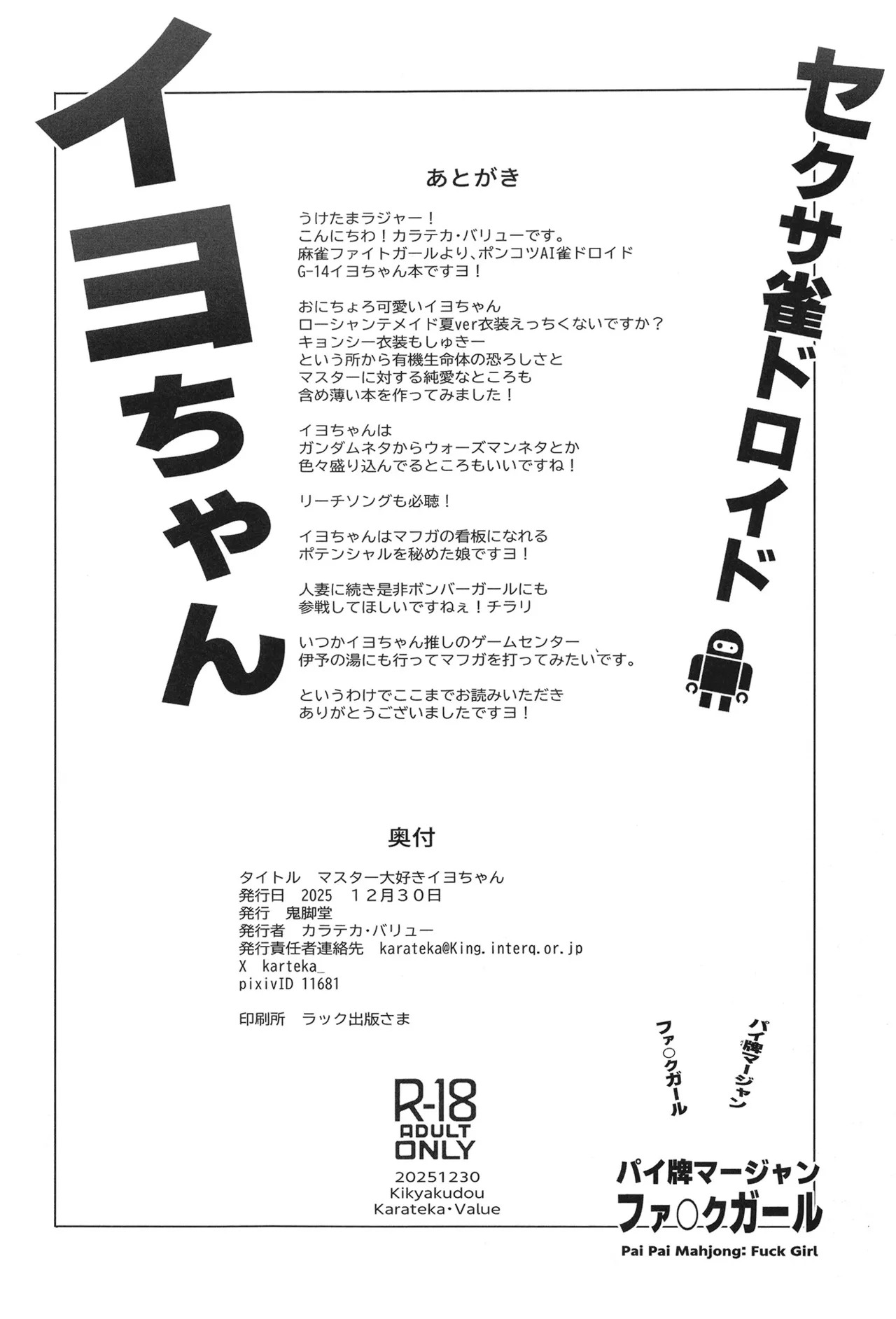 マスター大好きイヨちゃん Page.25