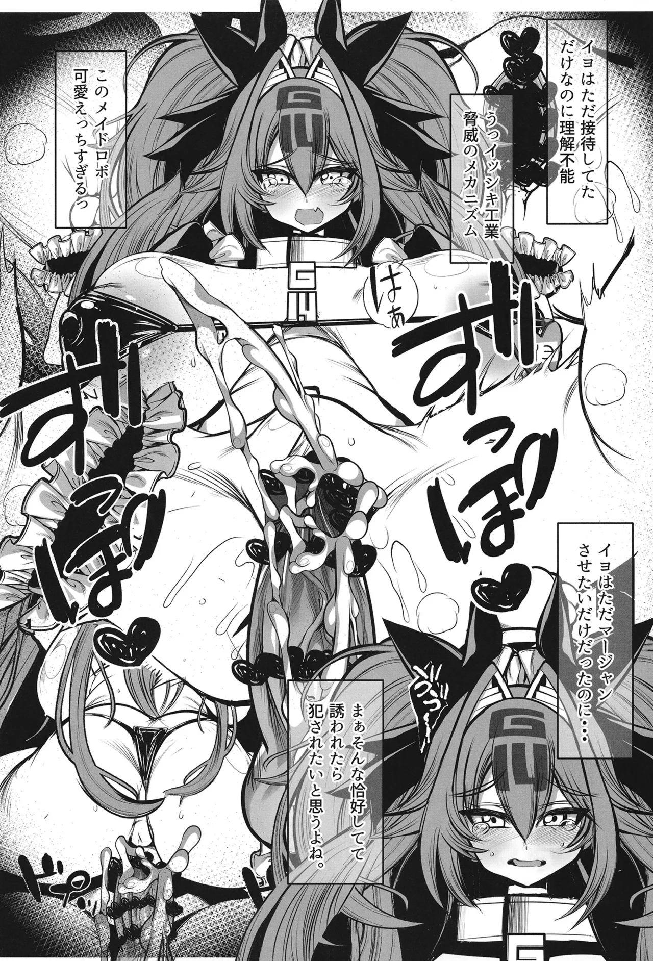 マスター大好きイヨちゃん Page.5