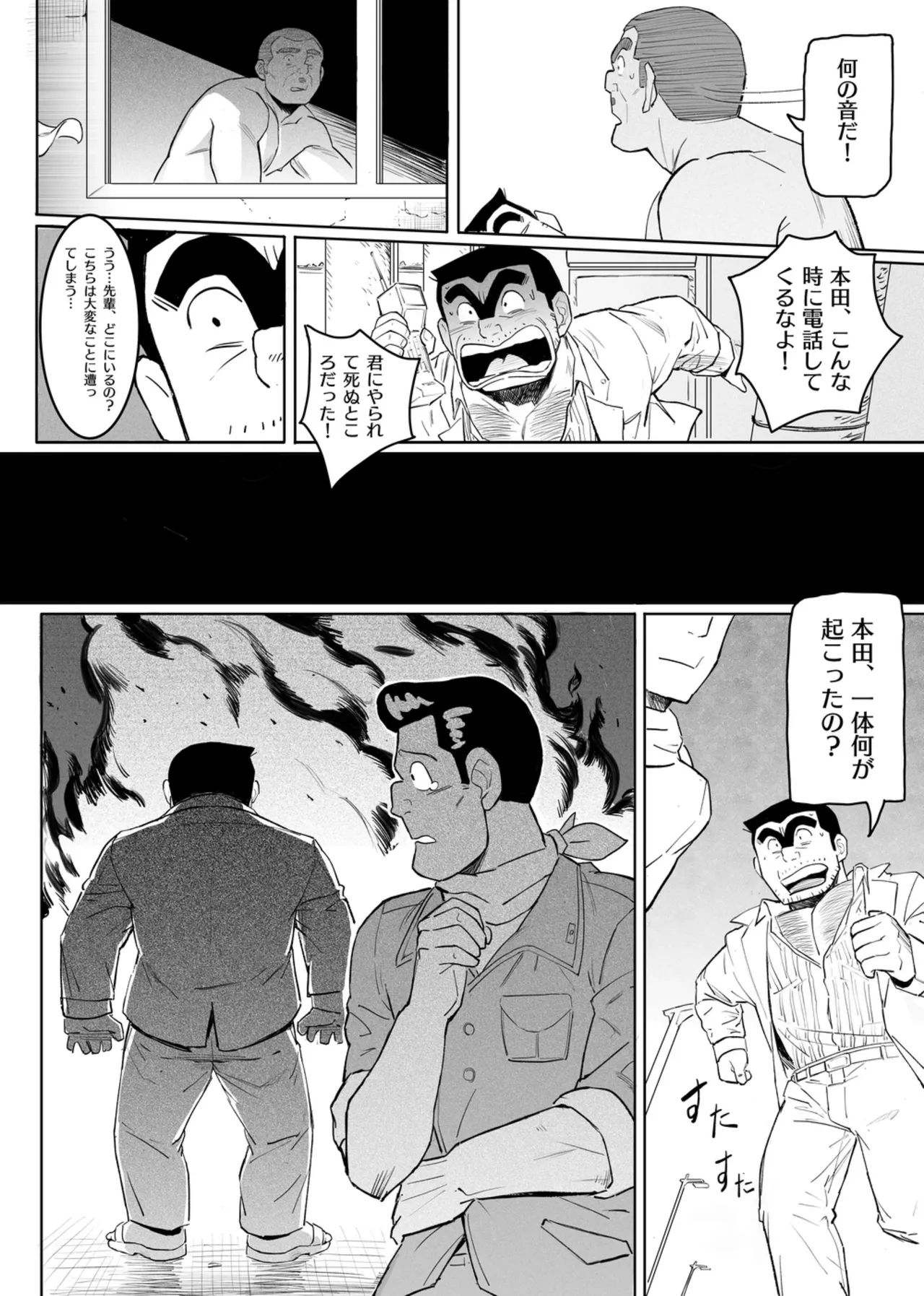 Ryotsu Robot Page.23