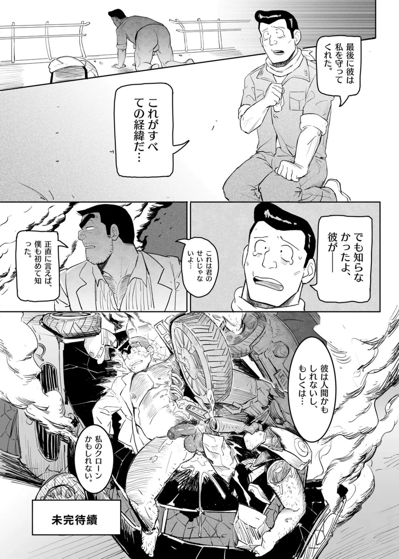 Ryotsu Robot Page.28