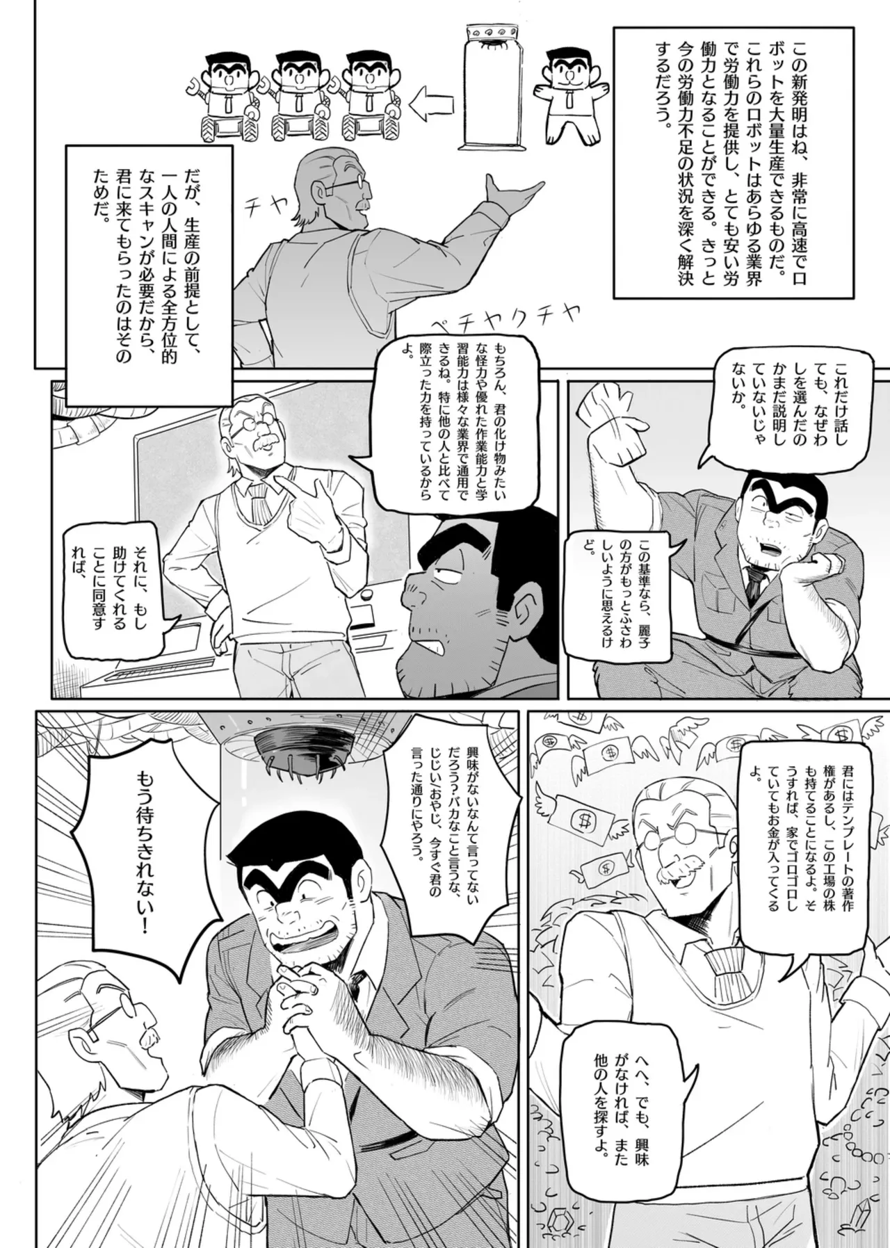 Ryotsu Robot Page.5